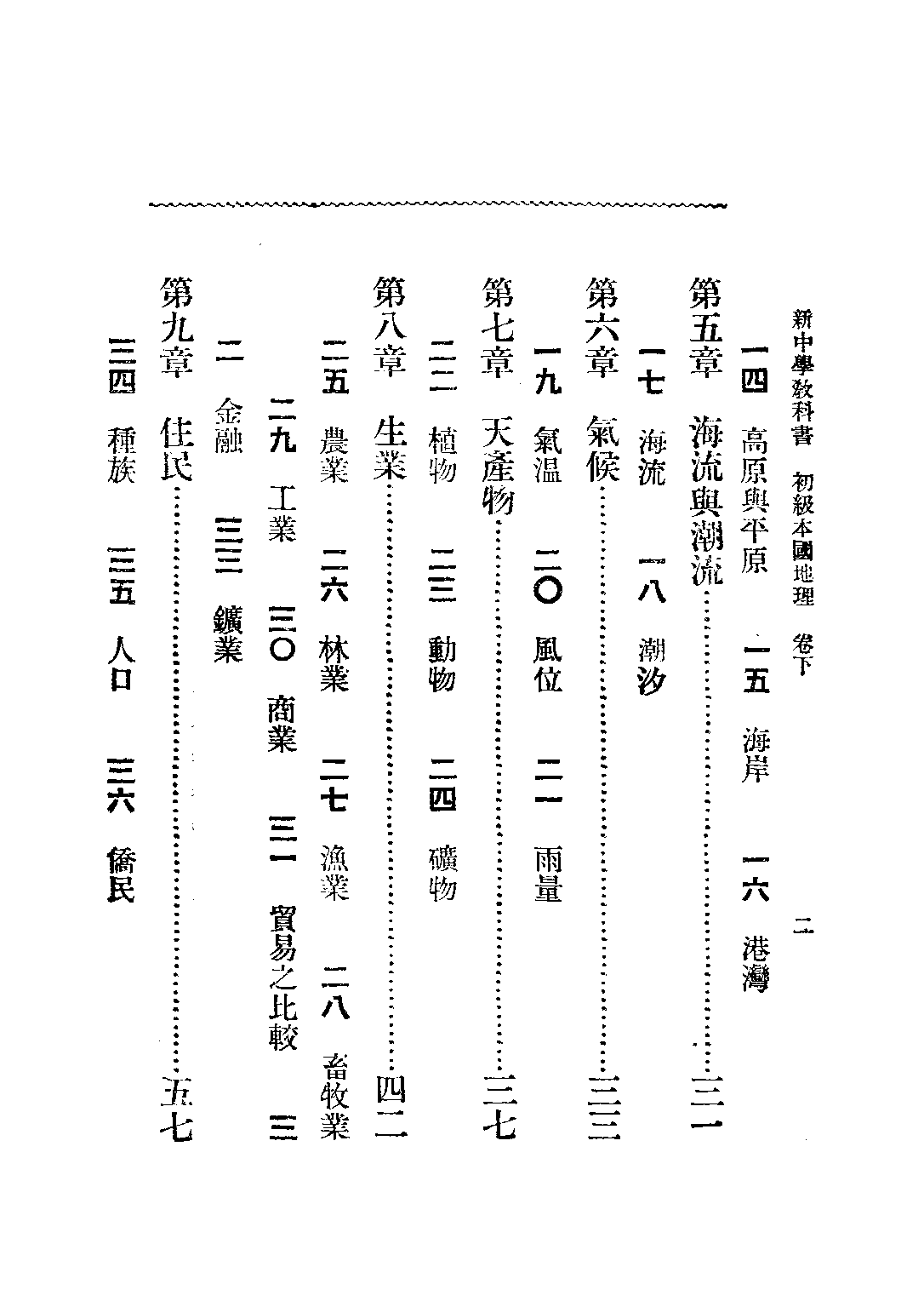初級本國地理下冊_丁察盦_中華書局.pdf 第3页