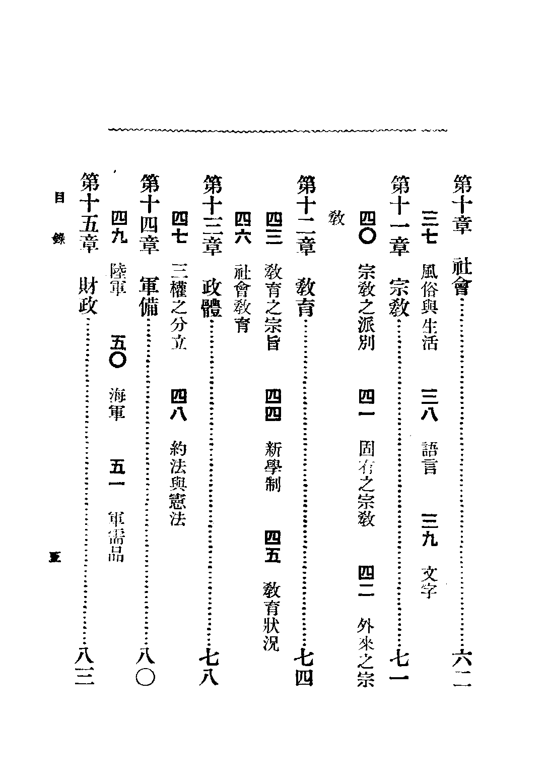 初級本國地理下冊_丁察盦_中華書局.pdf 第4页