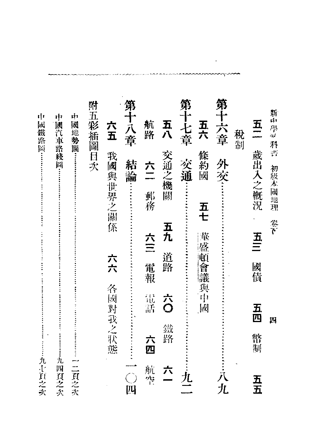 初級本國地理下冊_丁察盦_中華書局.pdf 第5页