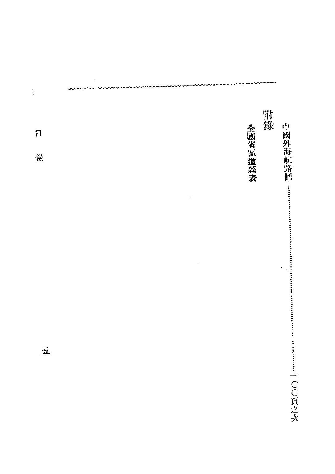 初級本國地理下冊_丁察盦_中華書局.pdf 第6页