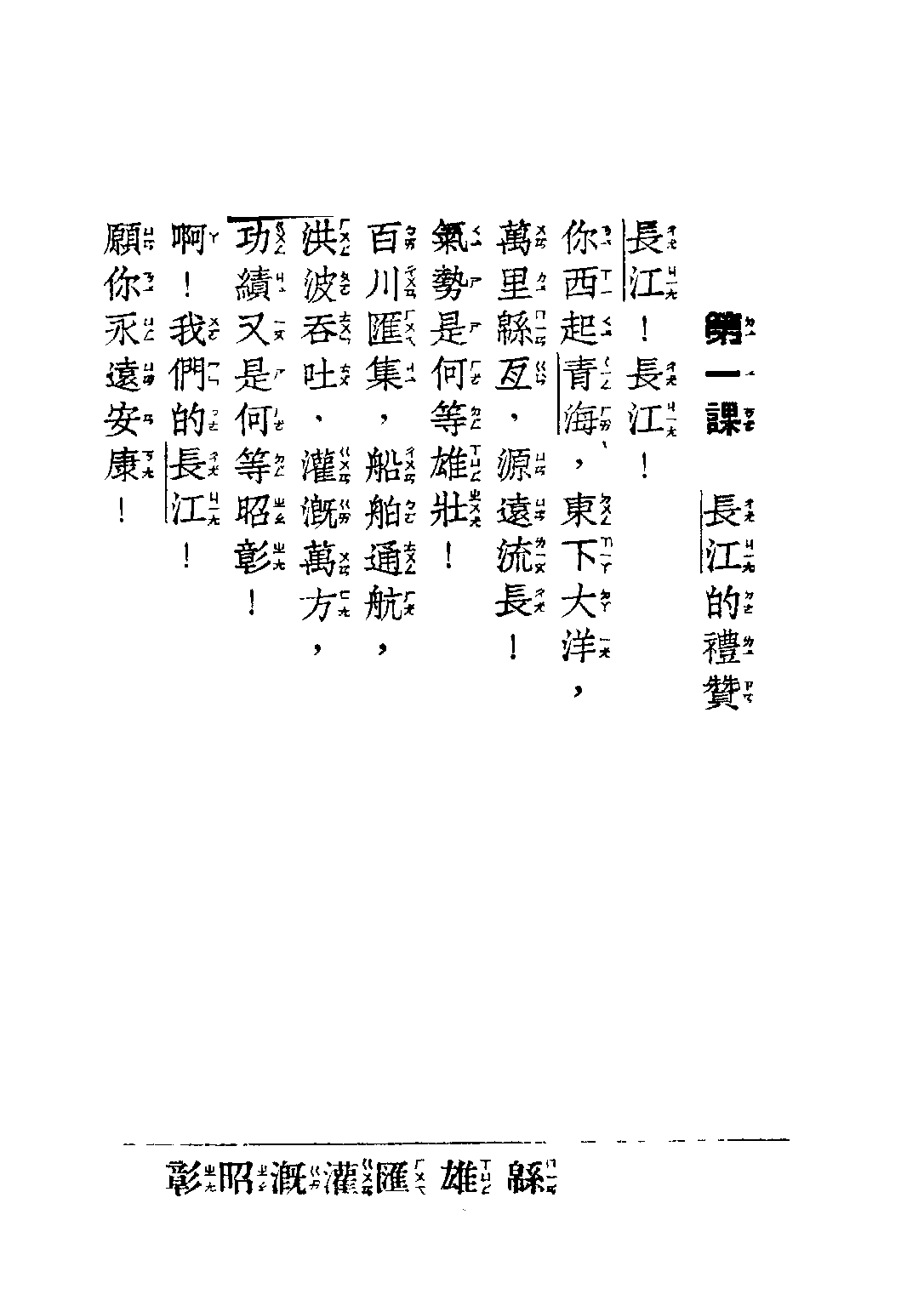 國定教科書初小國語第八冊_教育部編審委員會編華中印書局.pdf 第6页