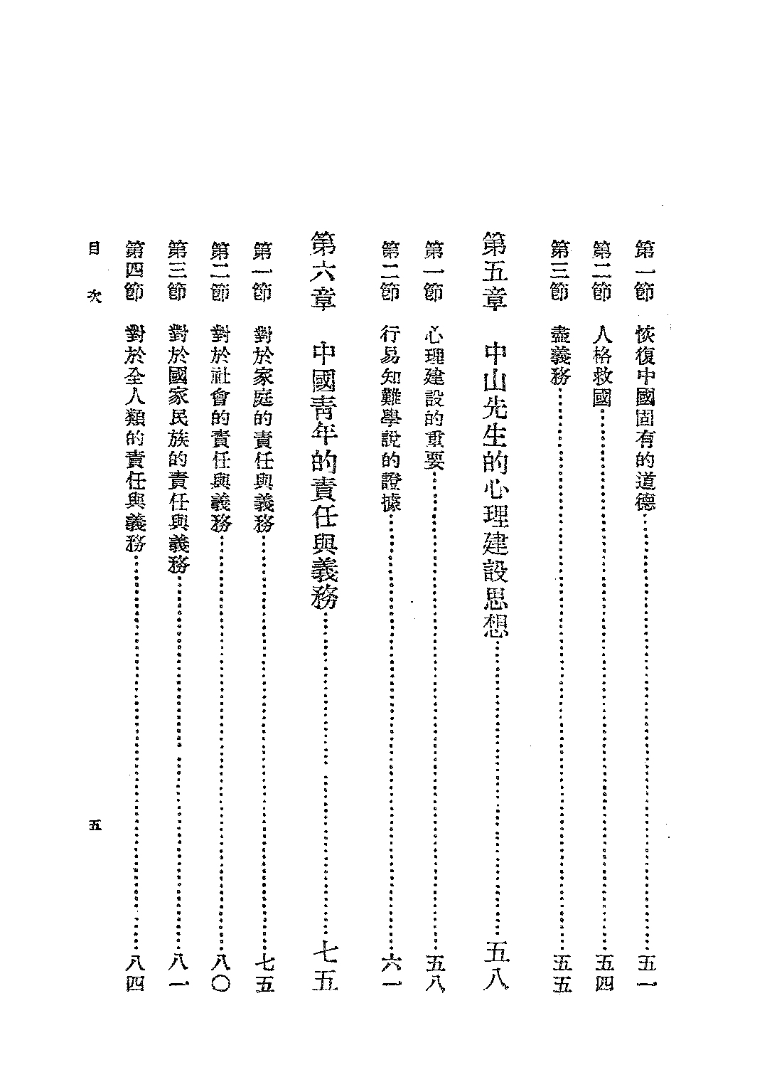 公民第六冊_吳士棟_商務印書館上海.pdf 第5页