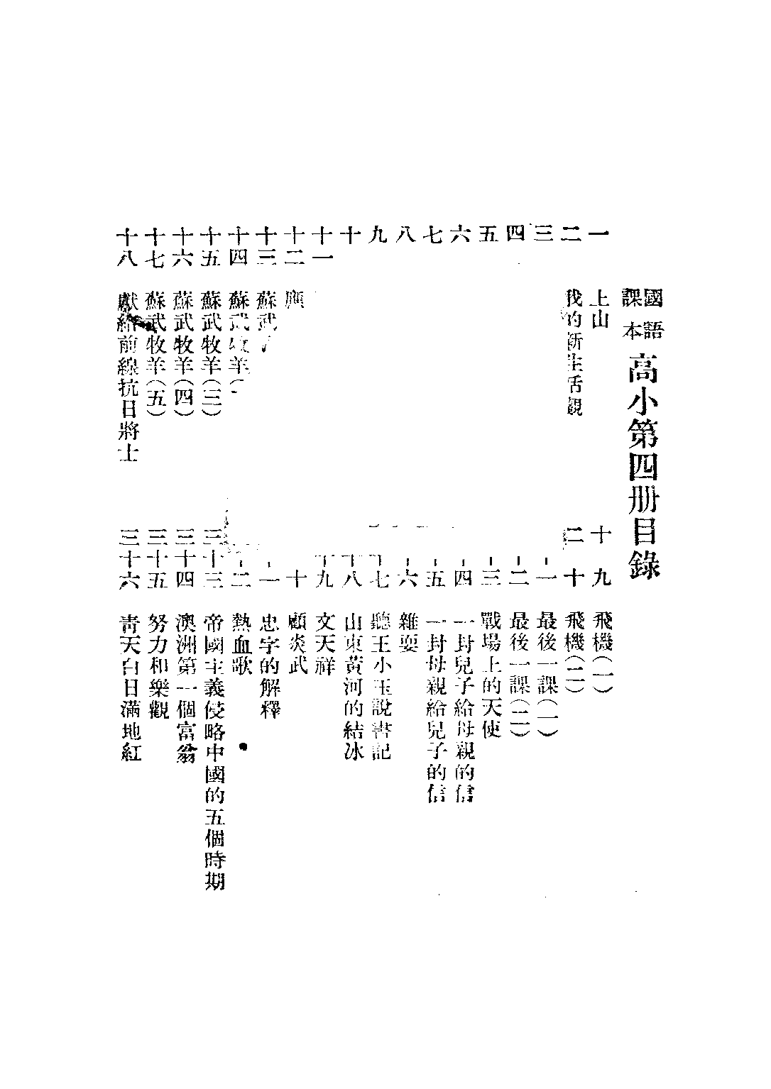 復興國語課本高小第04冊_莊俞陳伯吹呂金錄_商務印書館上海.pdf 第2页