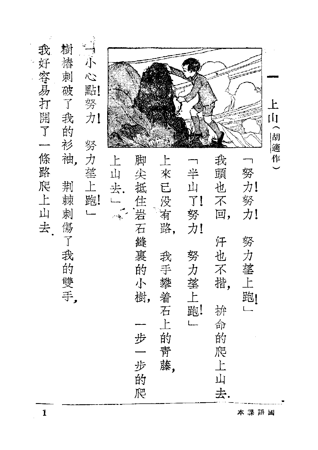 復興國語課本高小第04冊_莊俞陳伯吹呂金錄_商務印書館上海.pdf 第3页