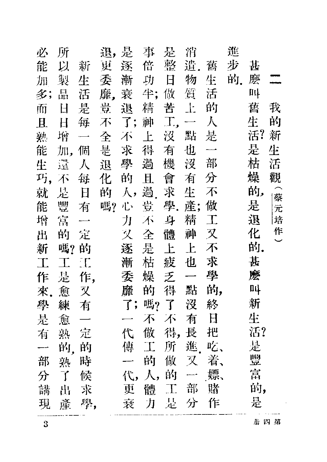 復興國語課本高小第04冊_莊俞陳伯吹呂金錄_商務印書館上海.pdf 第5页