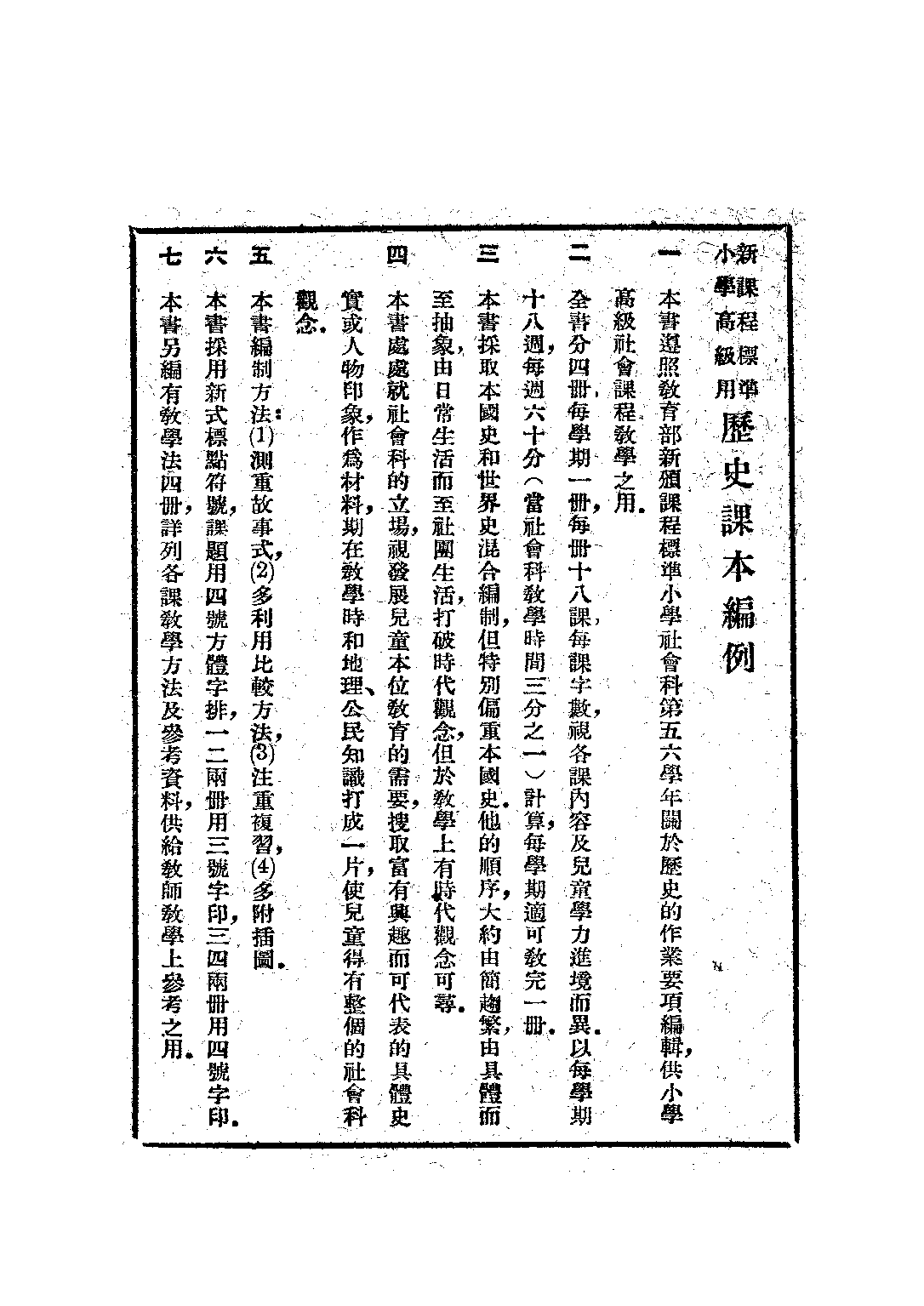 小學歷史課本高級第一冊_姚紹華_中華書局上海.pdf 第2页