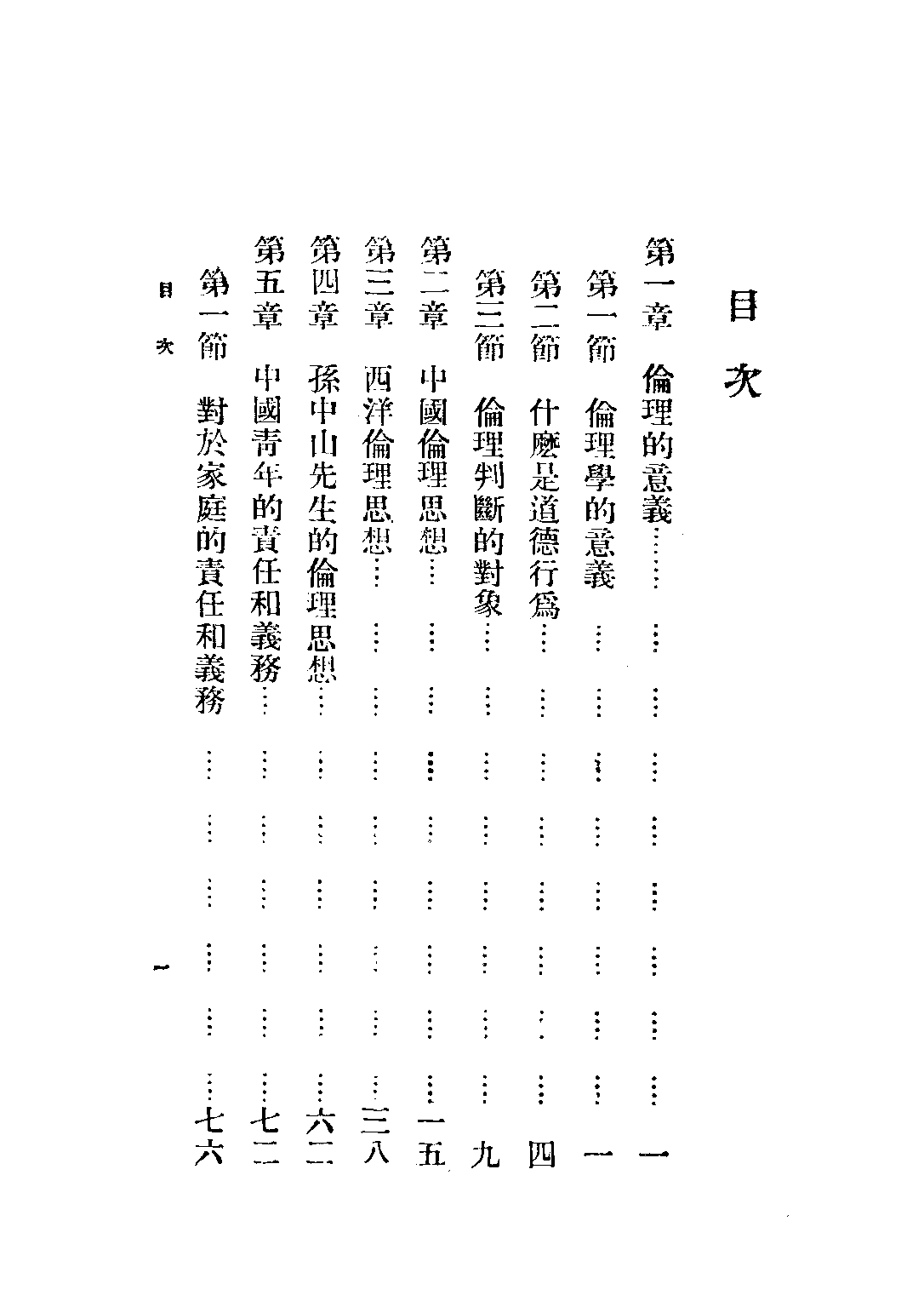 公民第八冊——倫理大意_劉國鈞_正中書局南京.pdf 第2页