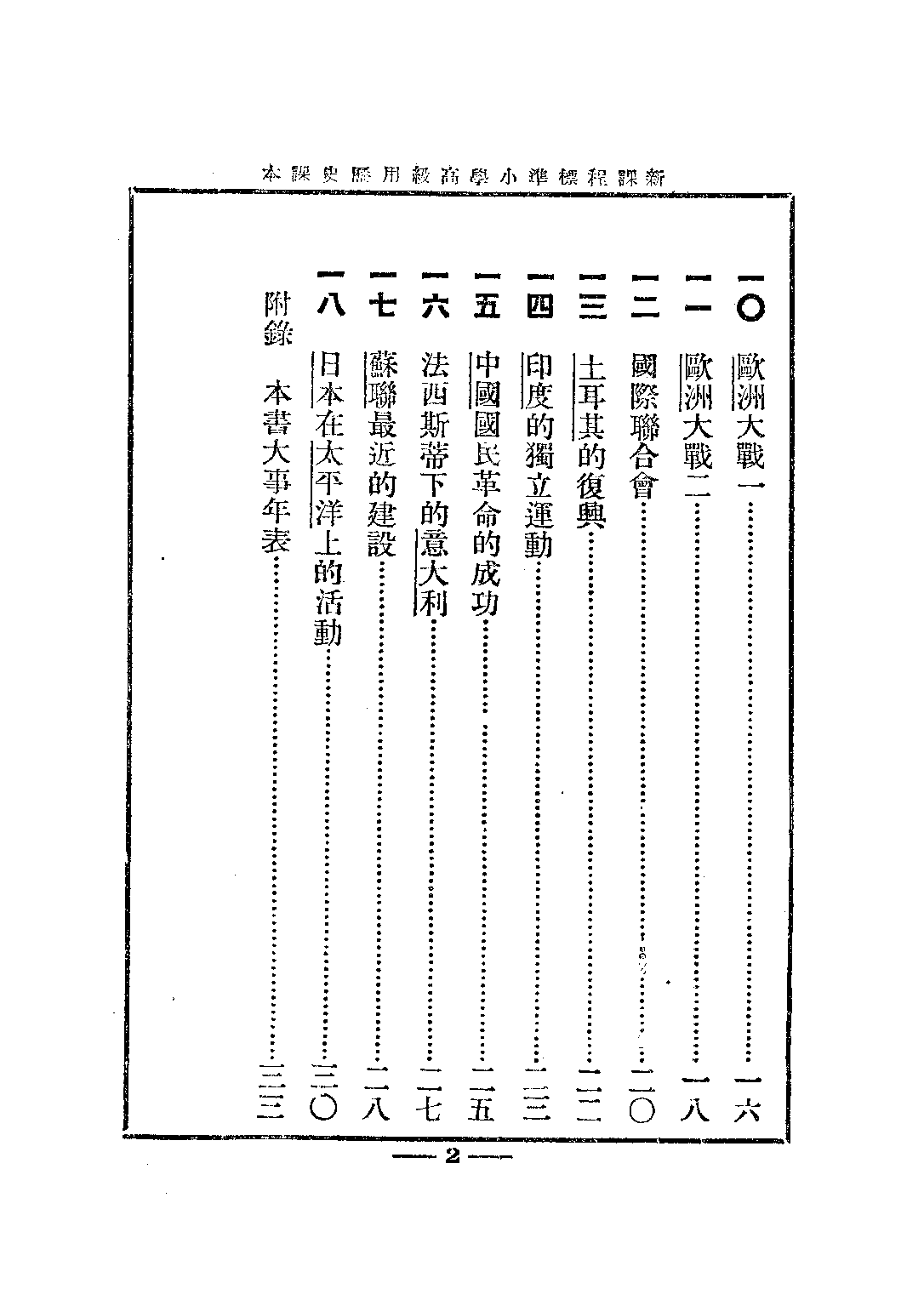 小學歷史課本高級第四冊_姚紹華_中華書局上海.pdf 第3页