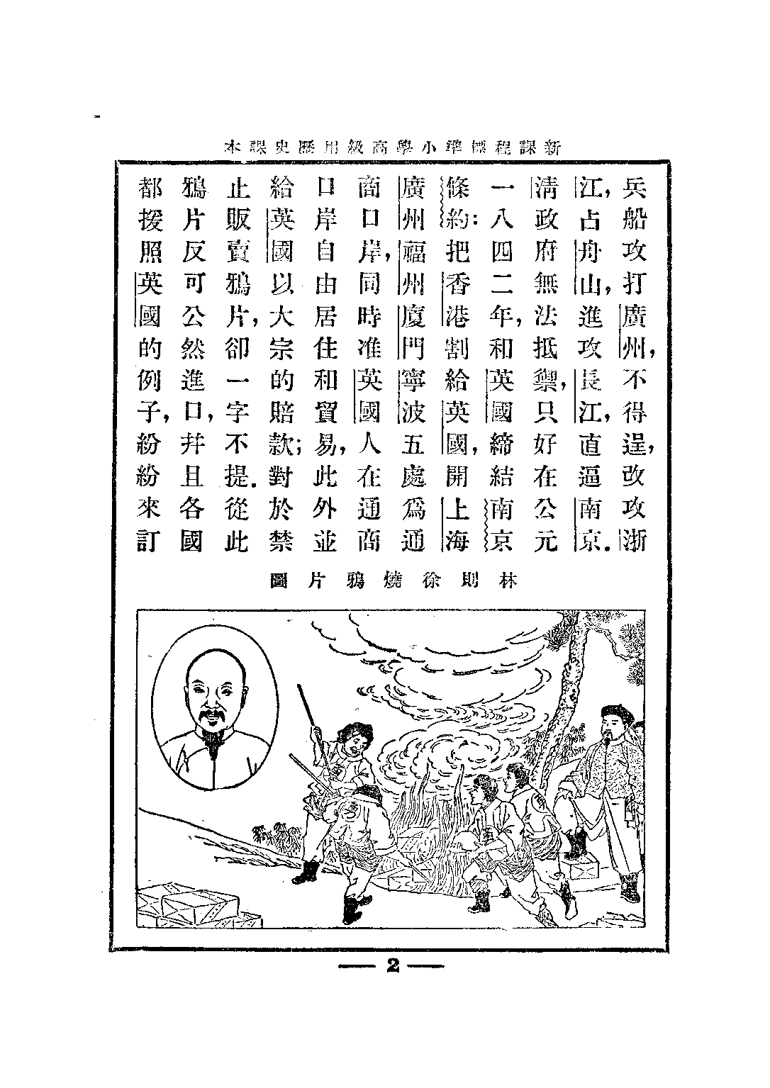 小學歷史課本高級第四冊_姚紹華_中華書局上海.pdf 第5页