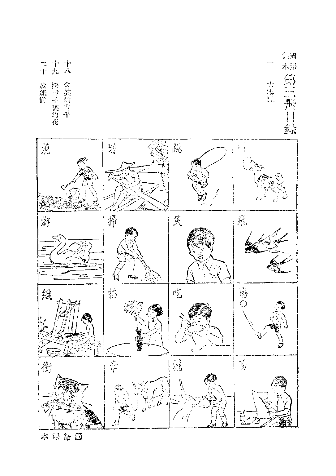 復興國語課本初小第03冊_莊俞陳伯吹呂金錄_商務印書館上海.pdf 第2页