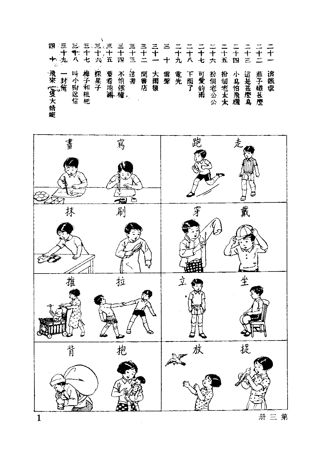 復興國語課本初小第03冊_莊俞陳伯吹呂金錄_商務印書館上海.pdf 第3页