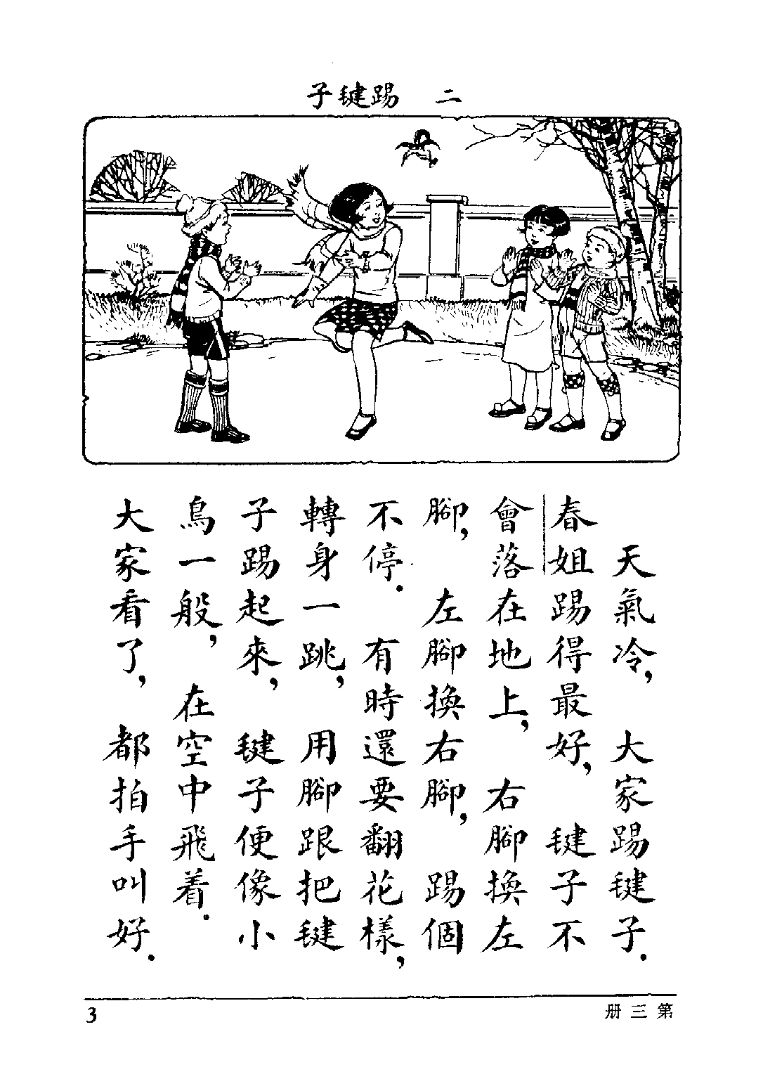 復興國語課本初小第03冊_莊俞陳伯吹呂金錄_商務印書館上海.pdf 第5页