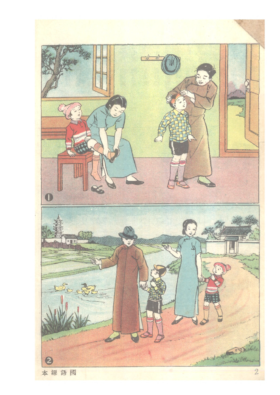 復興國語課本初小第01冊_莊俞陳伯吹呂金錄_商務印書館上海.pdf 第4页