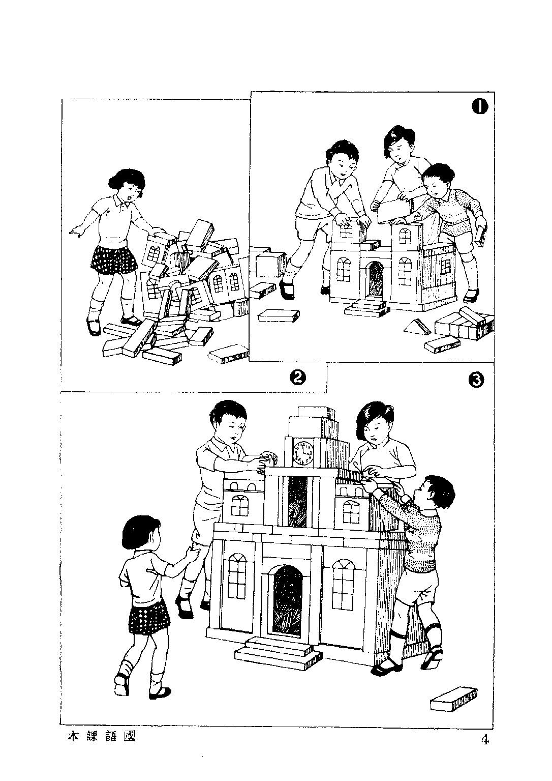 復興國語課本初小第01冊_莊俞陳伯吹呂金錄_商務印書館上海.pdf 第6页