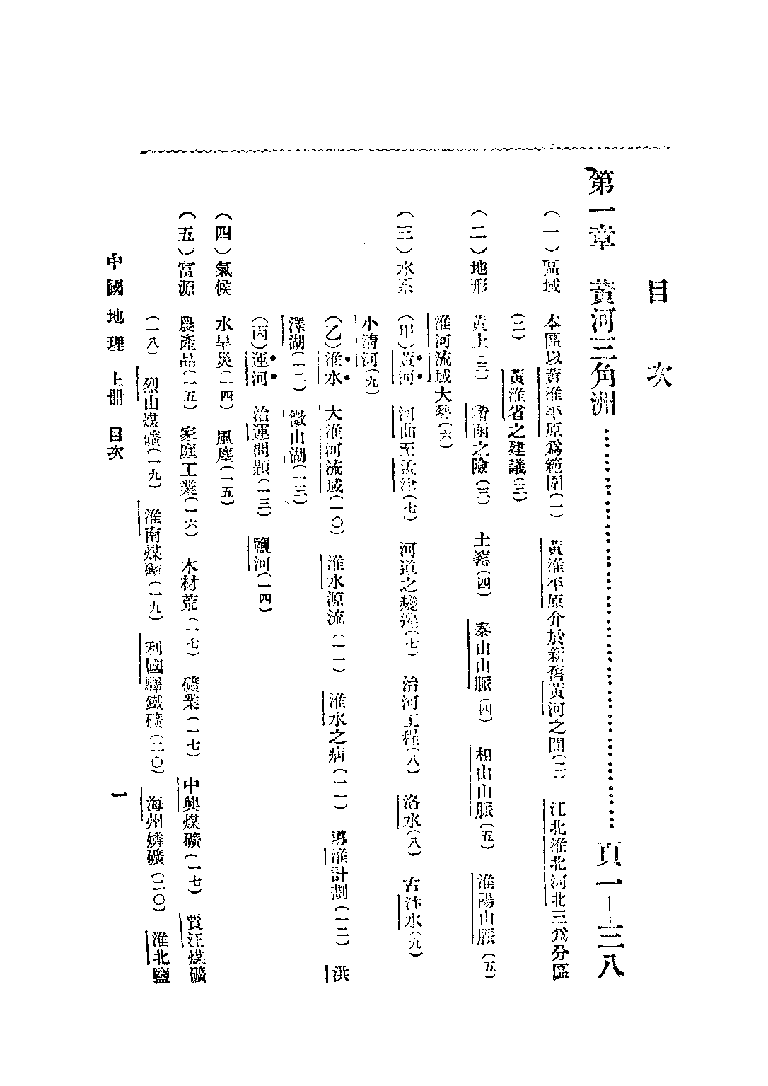 本國地理上冊_張其昀_鍾山書局南京.pdf 第6页