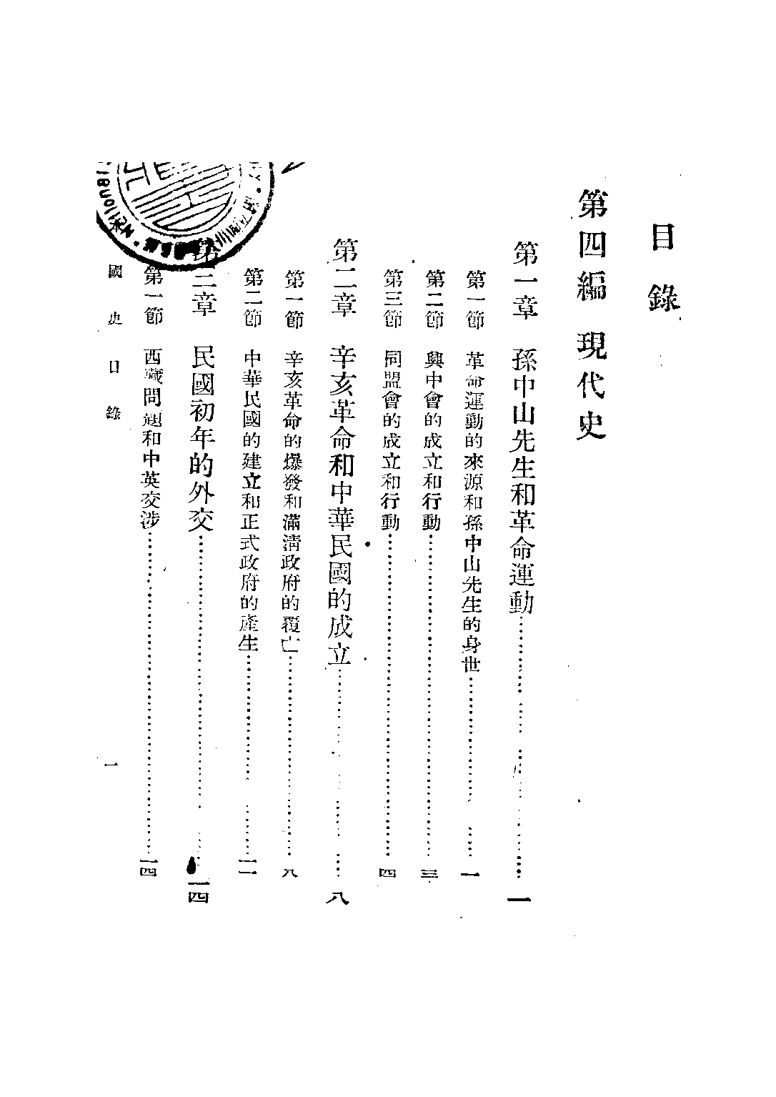 本國史第四冊_周予同_開明書店上海.pdf 第4页