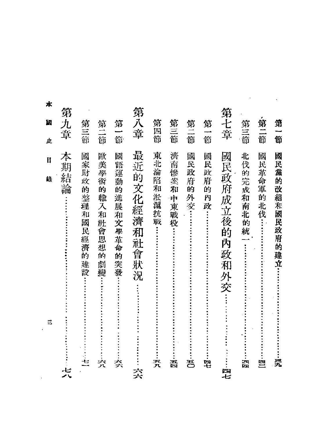 本國史第四冊_周予同_開明書店上海.pdf 第6页