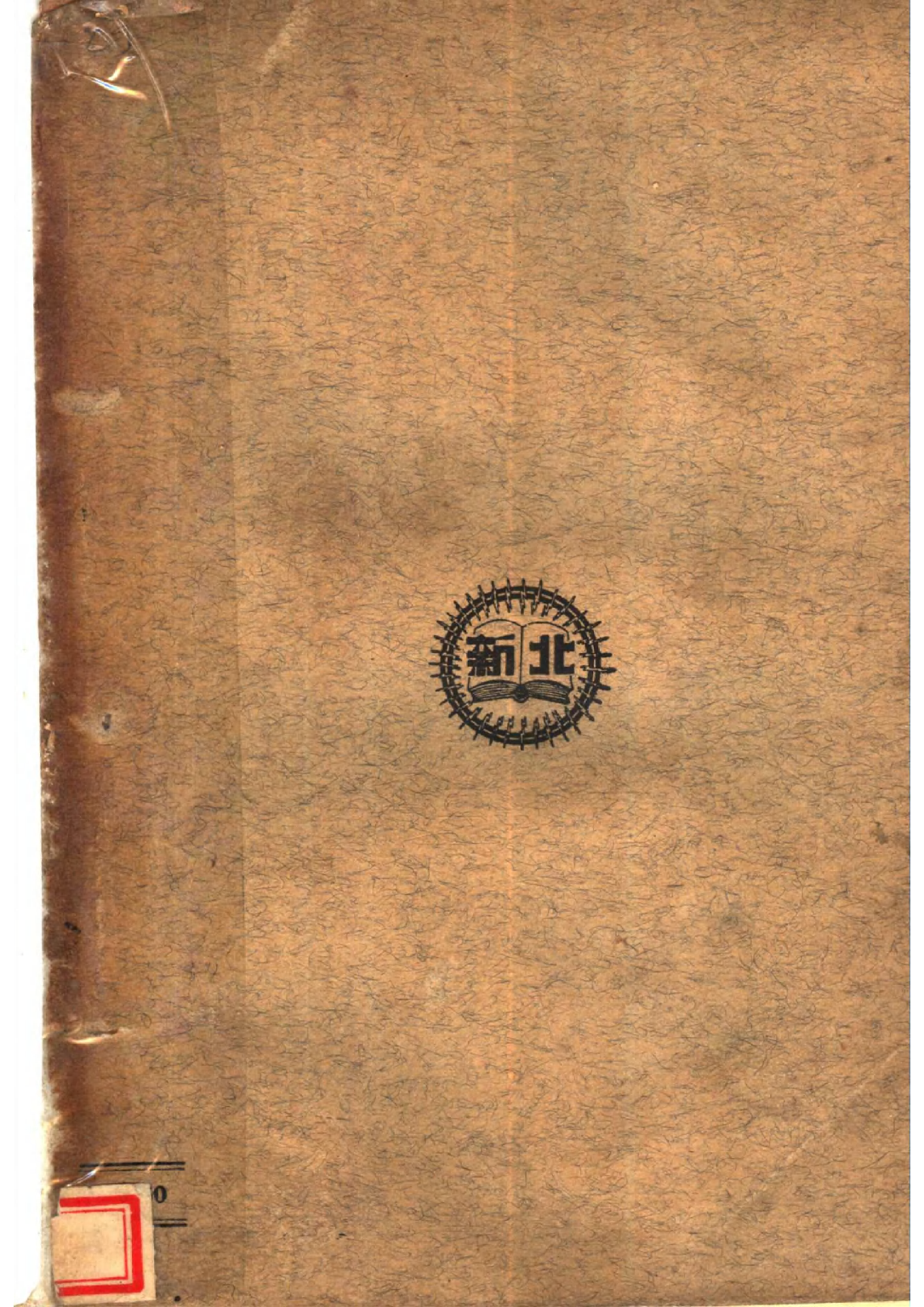 初中混合國語第二冊_趙景深編青光書局.pdf 第2页