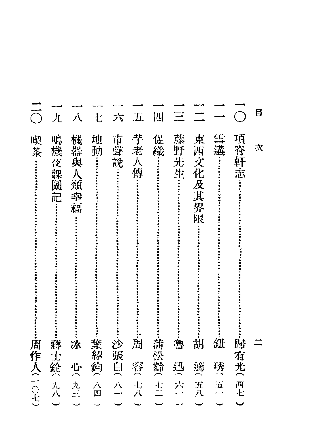 初中混合國語第二冊_趙景深編青光書局.pdf 第5页