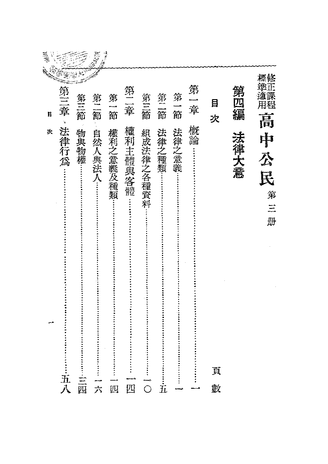 高中公民第三冊_江海颿_中華書局上海.pdf 第2页