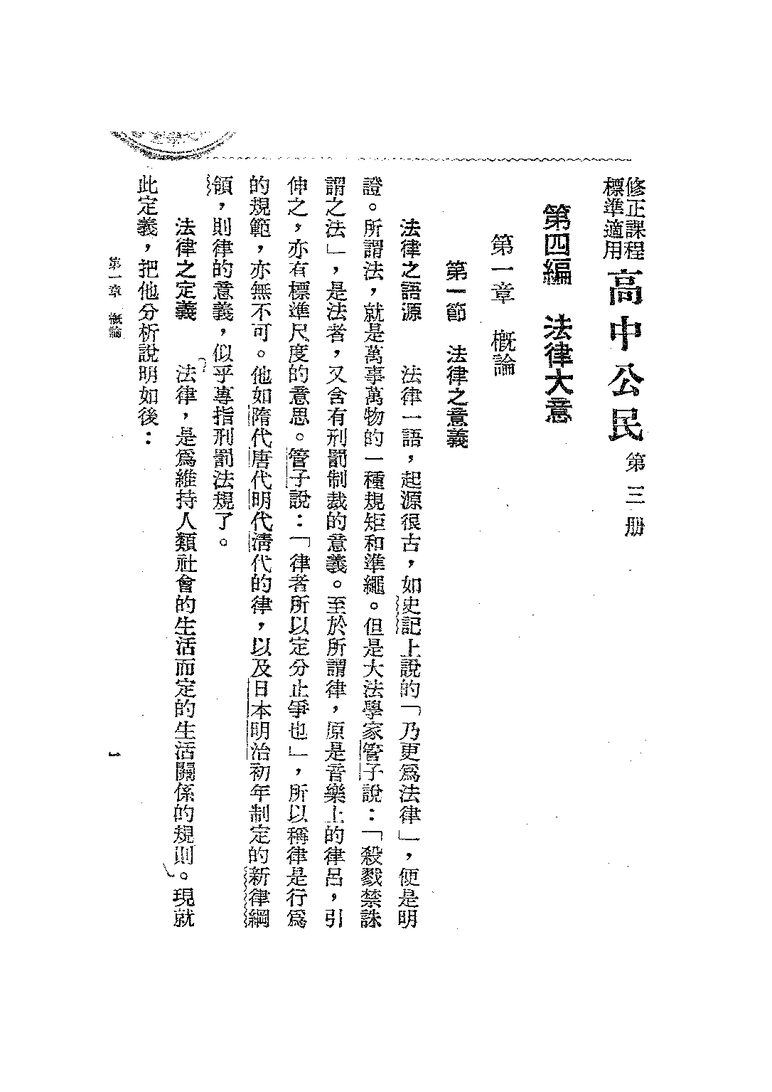 高中公民第三冊_江海颿_中華書局上海.pdf 第6页