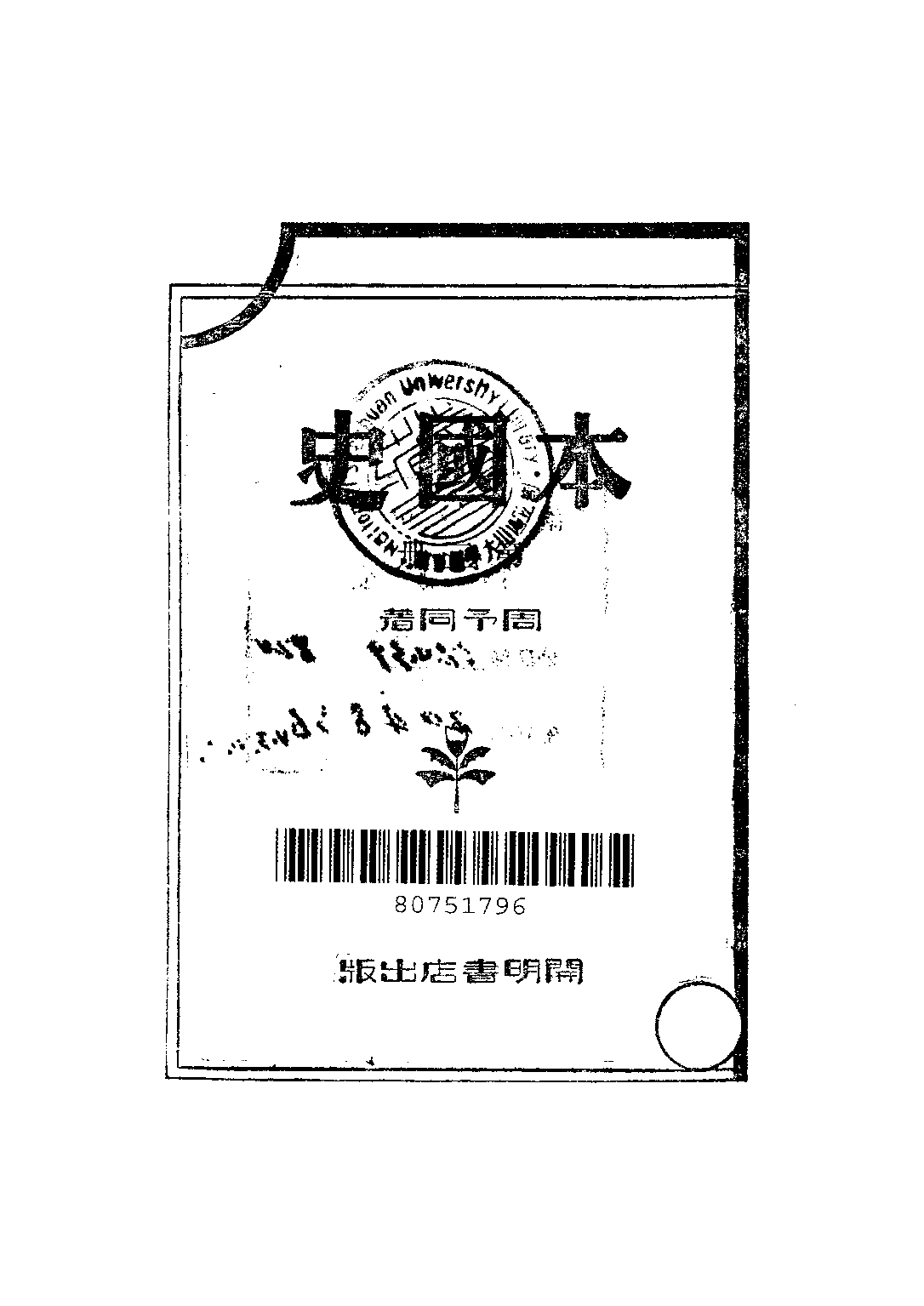 本國史第三冊_周予同_開明書店上海.pdf 第2页