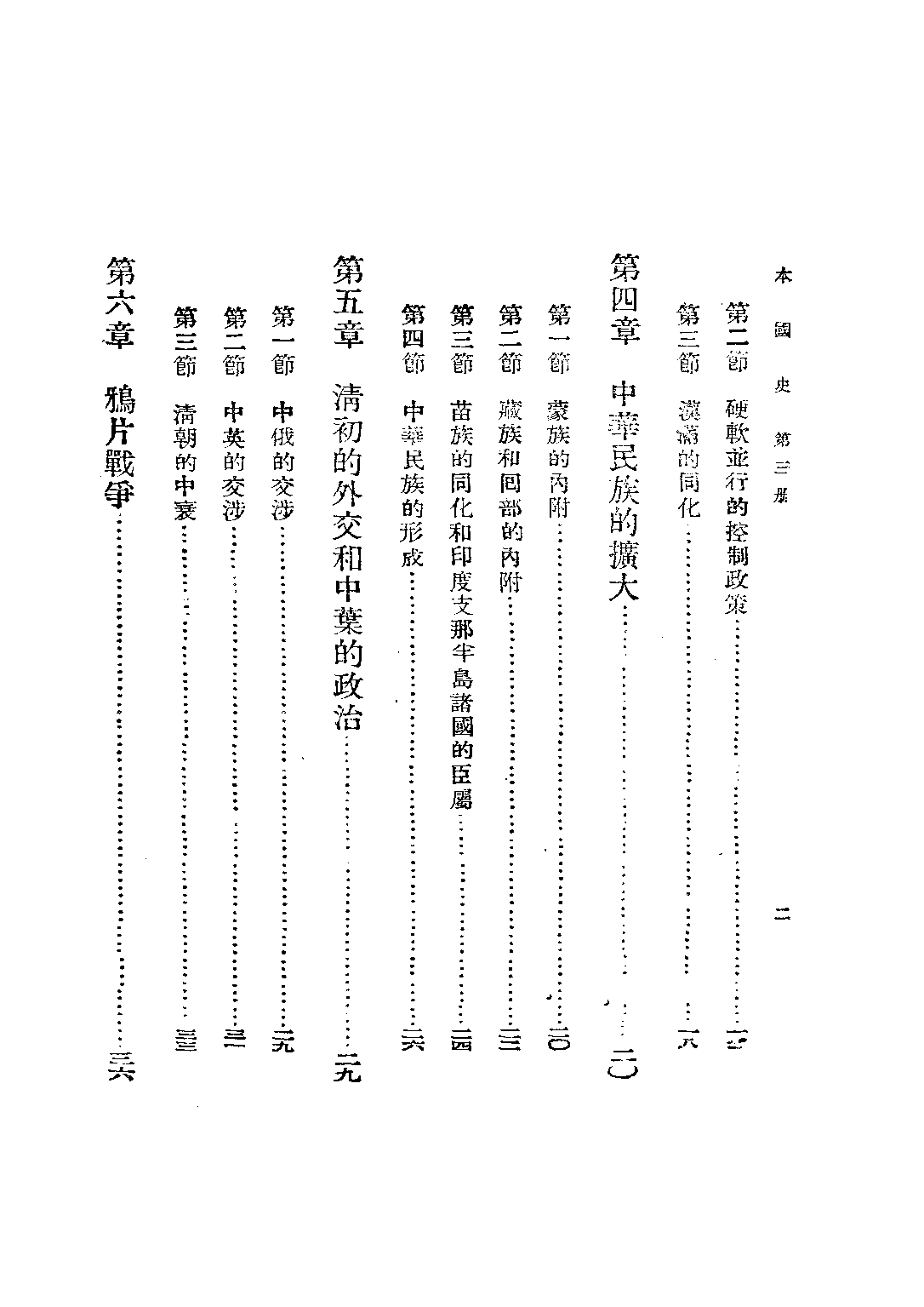 本國史第三冊_周予同_開明書店上海.pdf 第5页