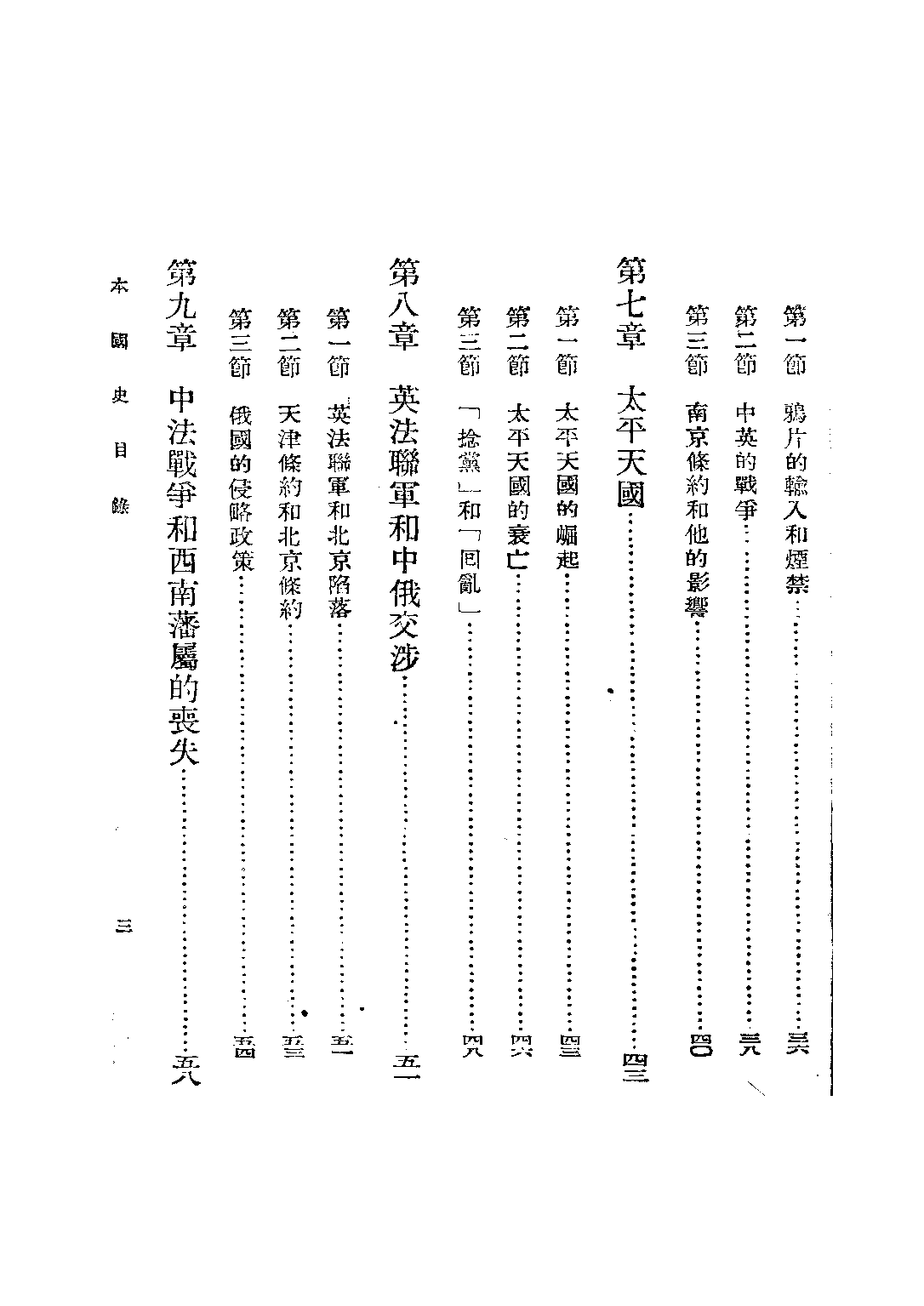 本國史第三冊_周予同_開明書店上海.pdf 第6页