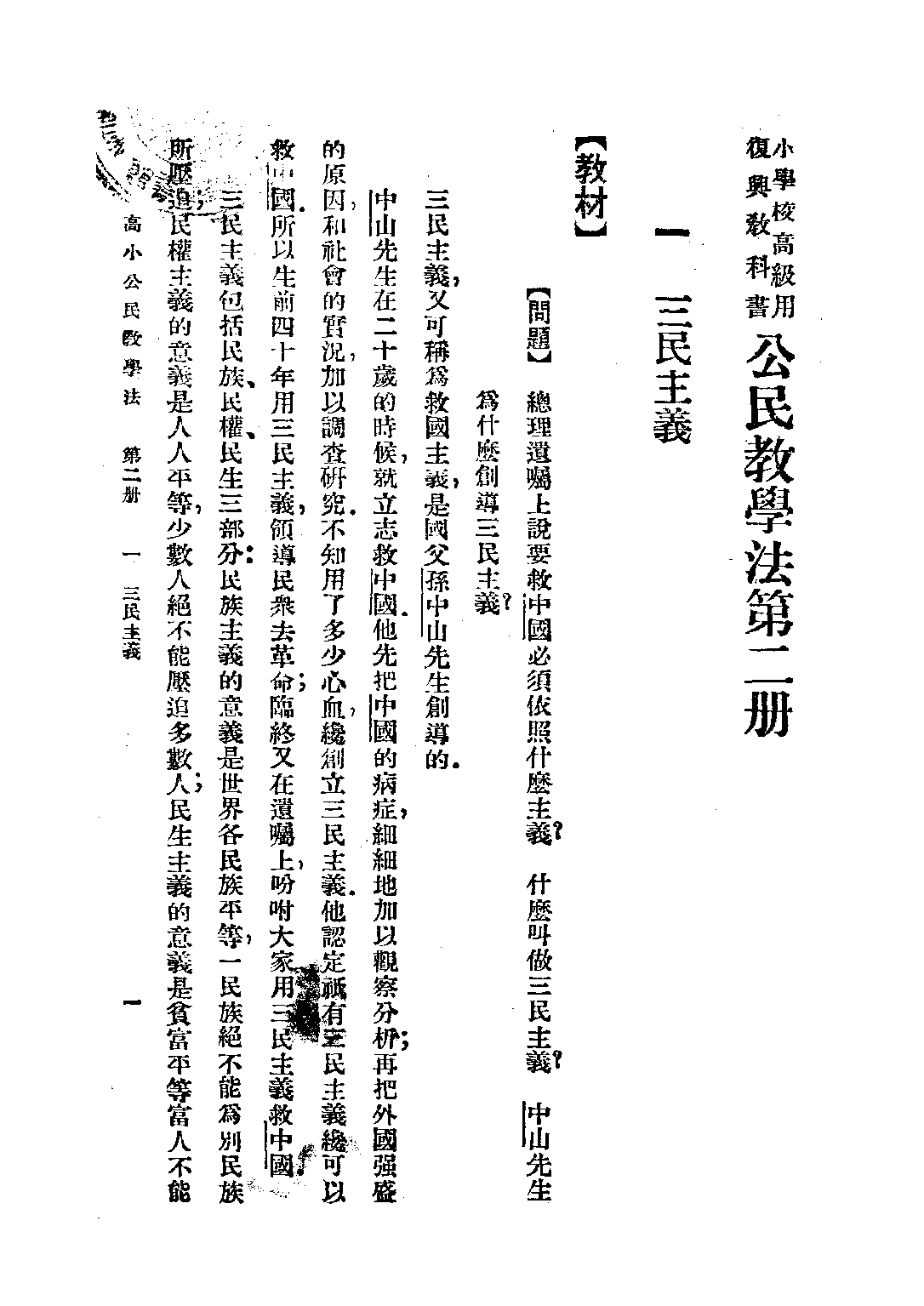 復興公民教學法第二冊_趙□趙景源_商務印書館上海.pdf 第4页