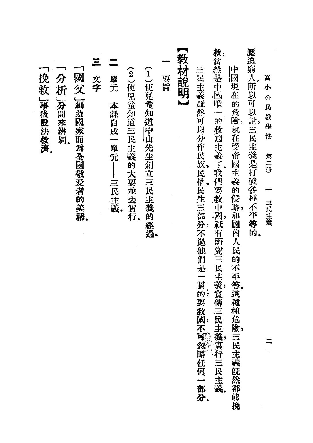 復興公民教學法第二冊_趙□趙景源_商務印書館上海.pdf 第5页