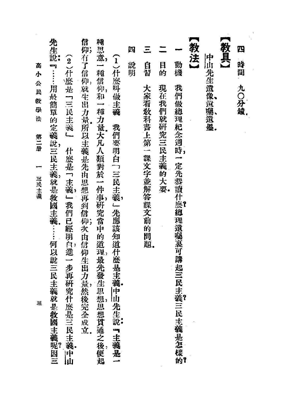復興公民教學法第二冊_趙□趙景源_商務印書館上海.pdf 第6页