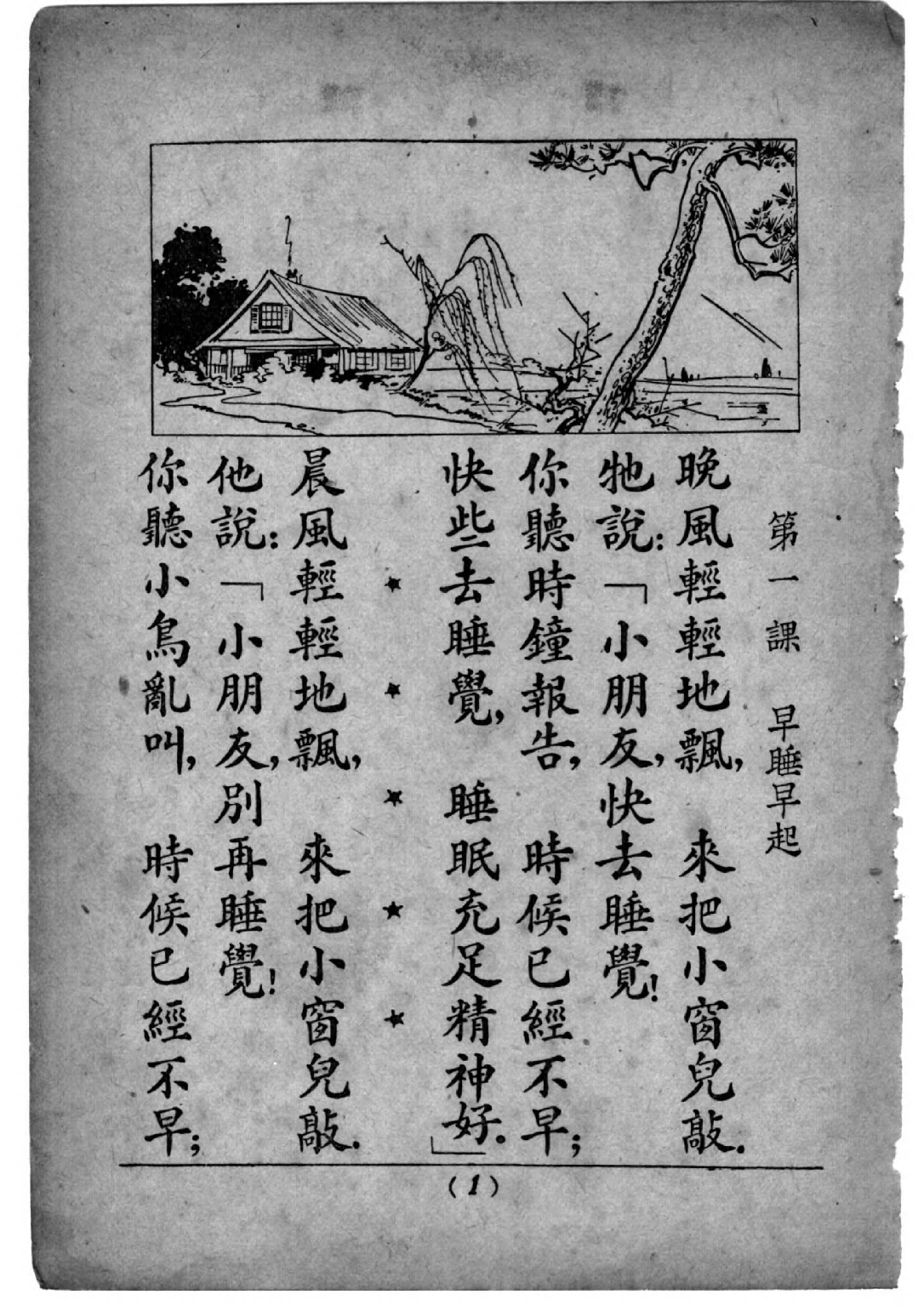 初級小學校國語教科書第六冊維新政府教育部.pdf 第3页