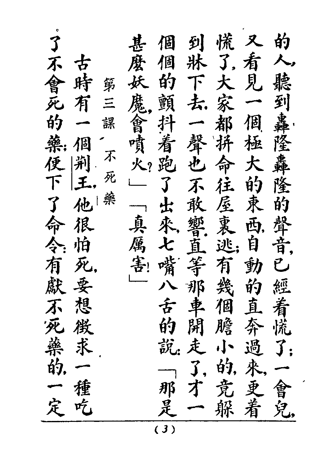 初級小學校國語教科書第六冊維新政府教育部.pdf 第5页