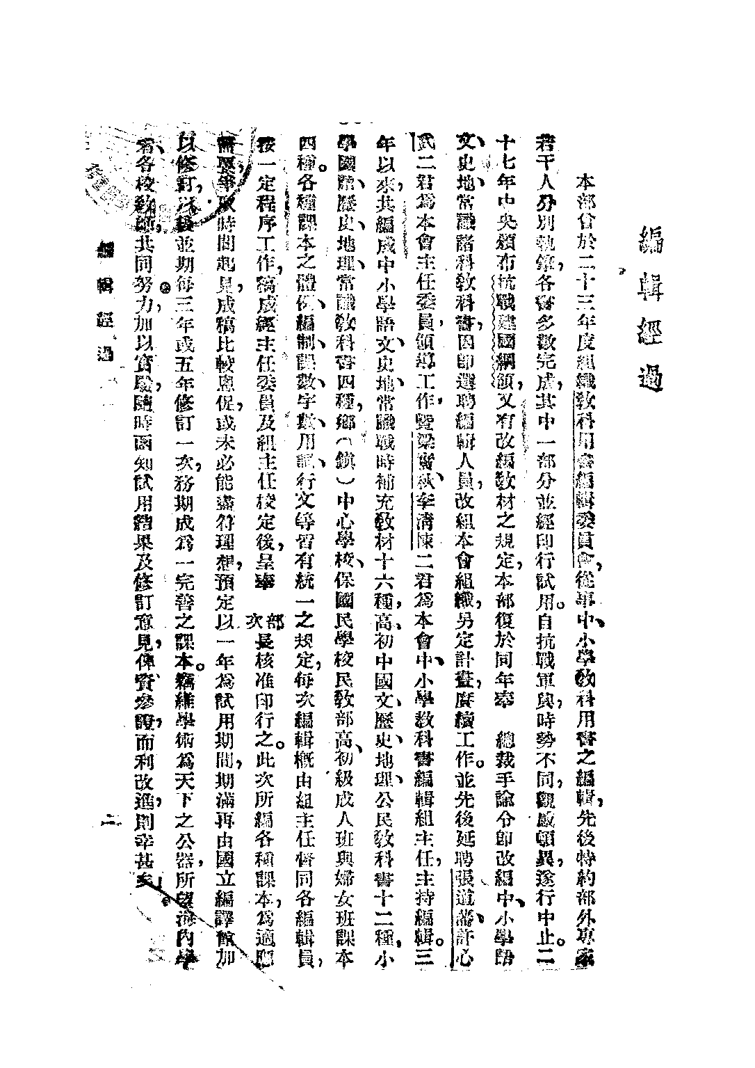 初級中學公民第一冊_周鯁生_商務印書館.pdf 第2页