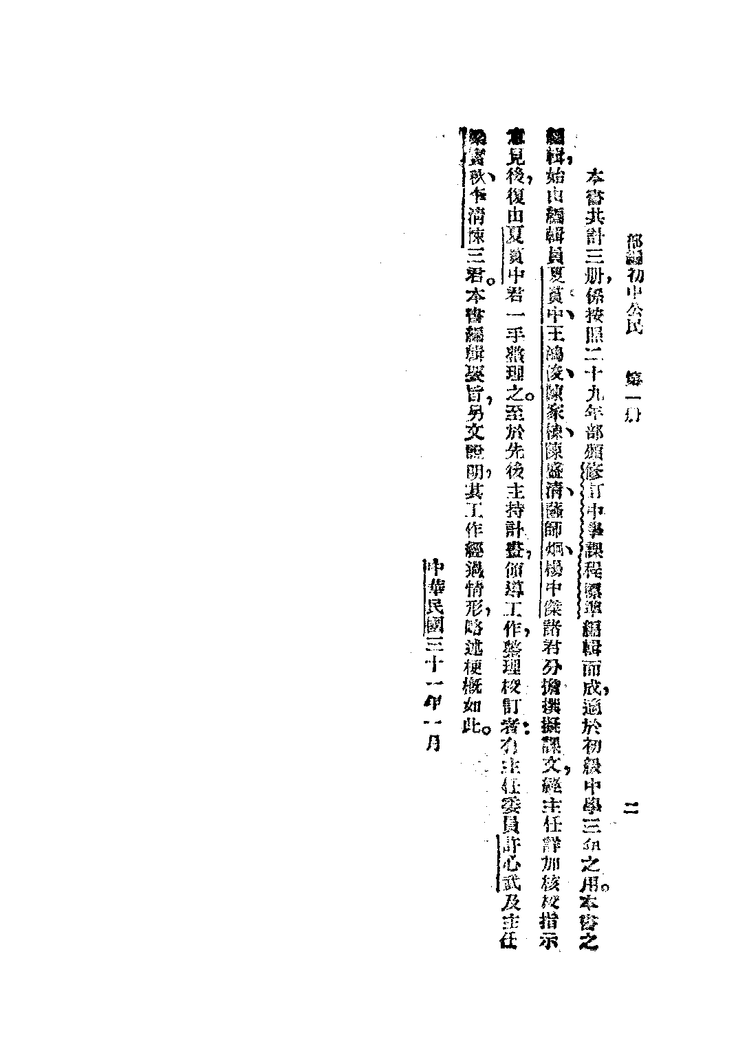 初級中學公民第一冊_周鯁生_商務印書館.pdf 第3页