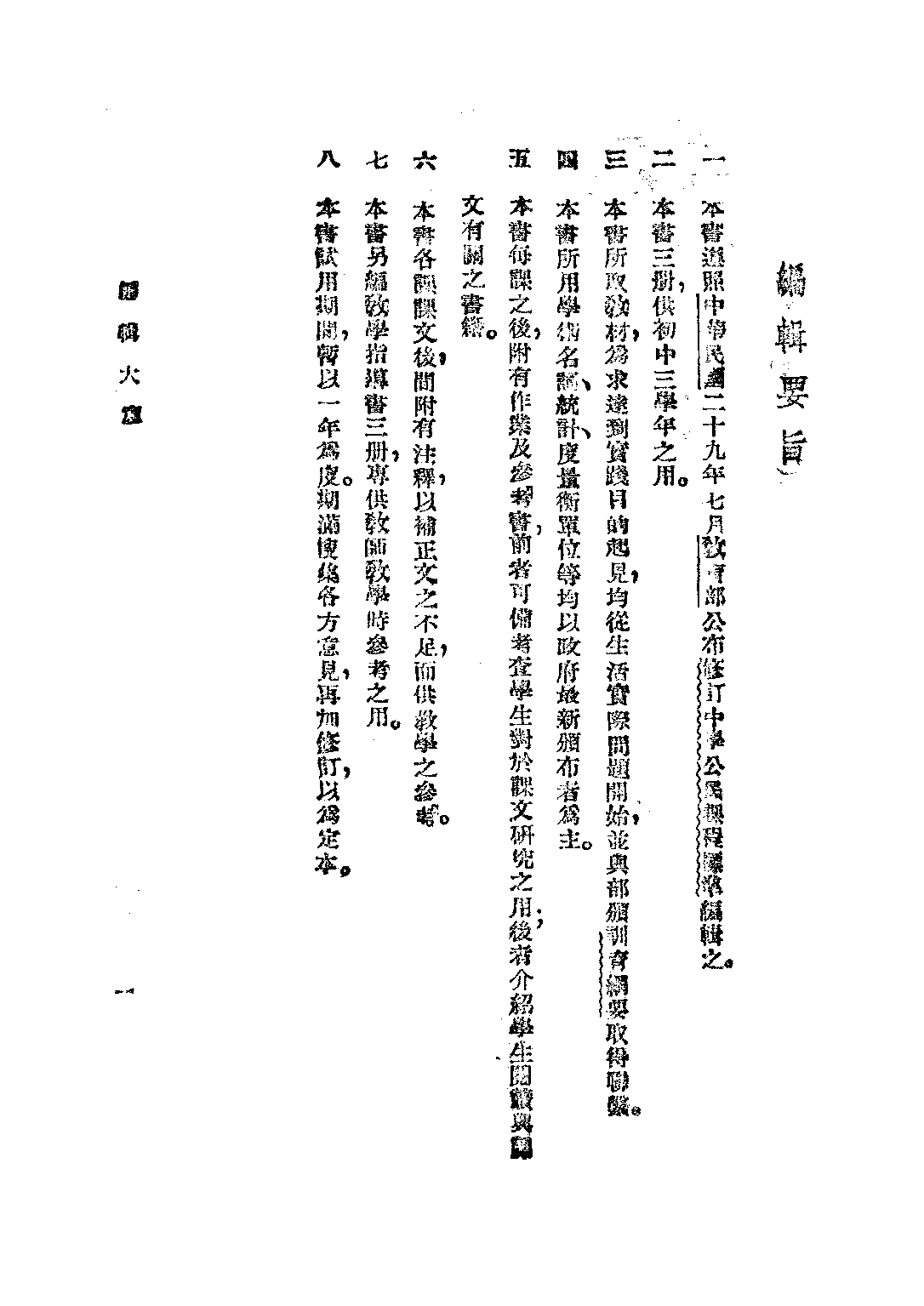 初級中學公民第一冊_周鯁生_商務印書館.pdf 第4页