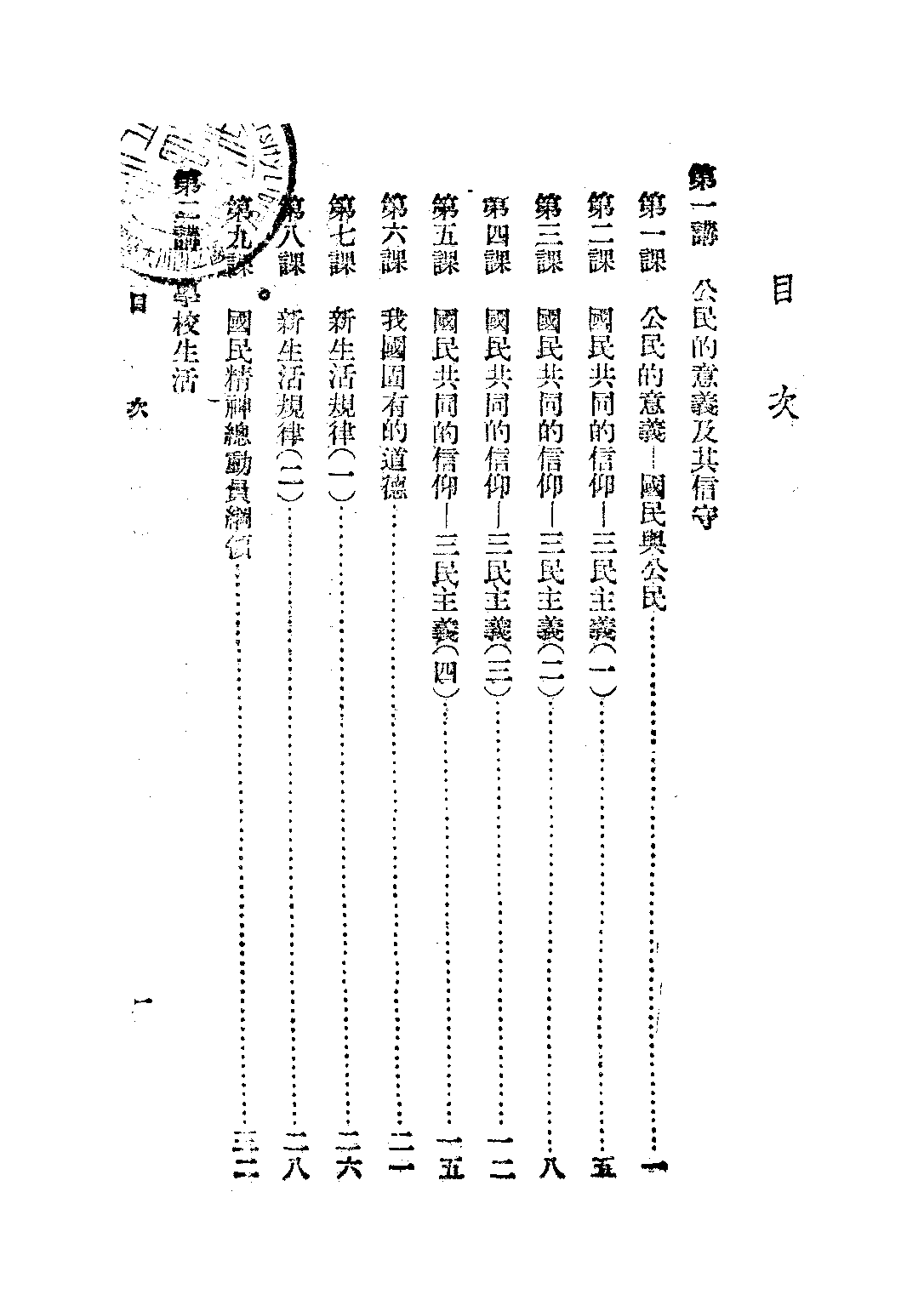 初級中學公民第一冊_周鯁生_商務印書館.pdf 第5页