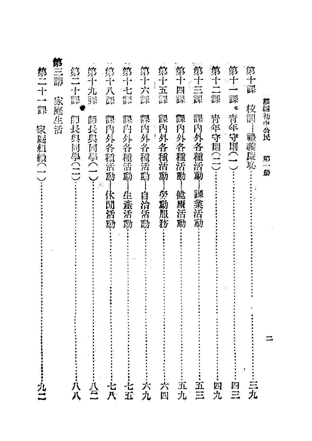 初級中學公民第一冊_周鯁生_商務印書館.pdf 第6页