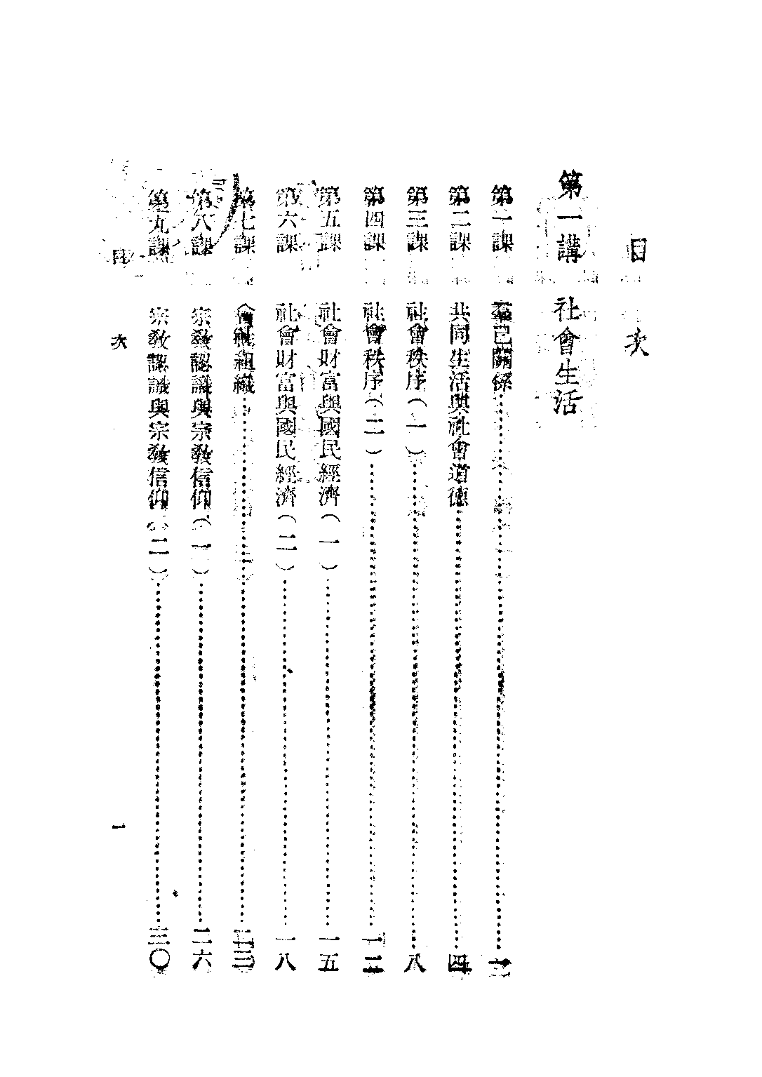 初級中學公民第二冊_王鴻俊夏貫中.pdf 第2页