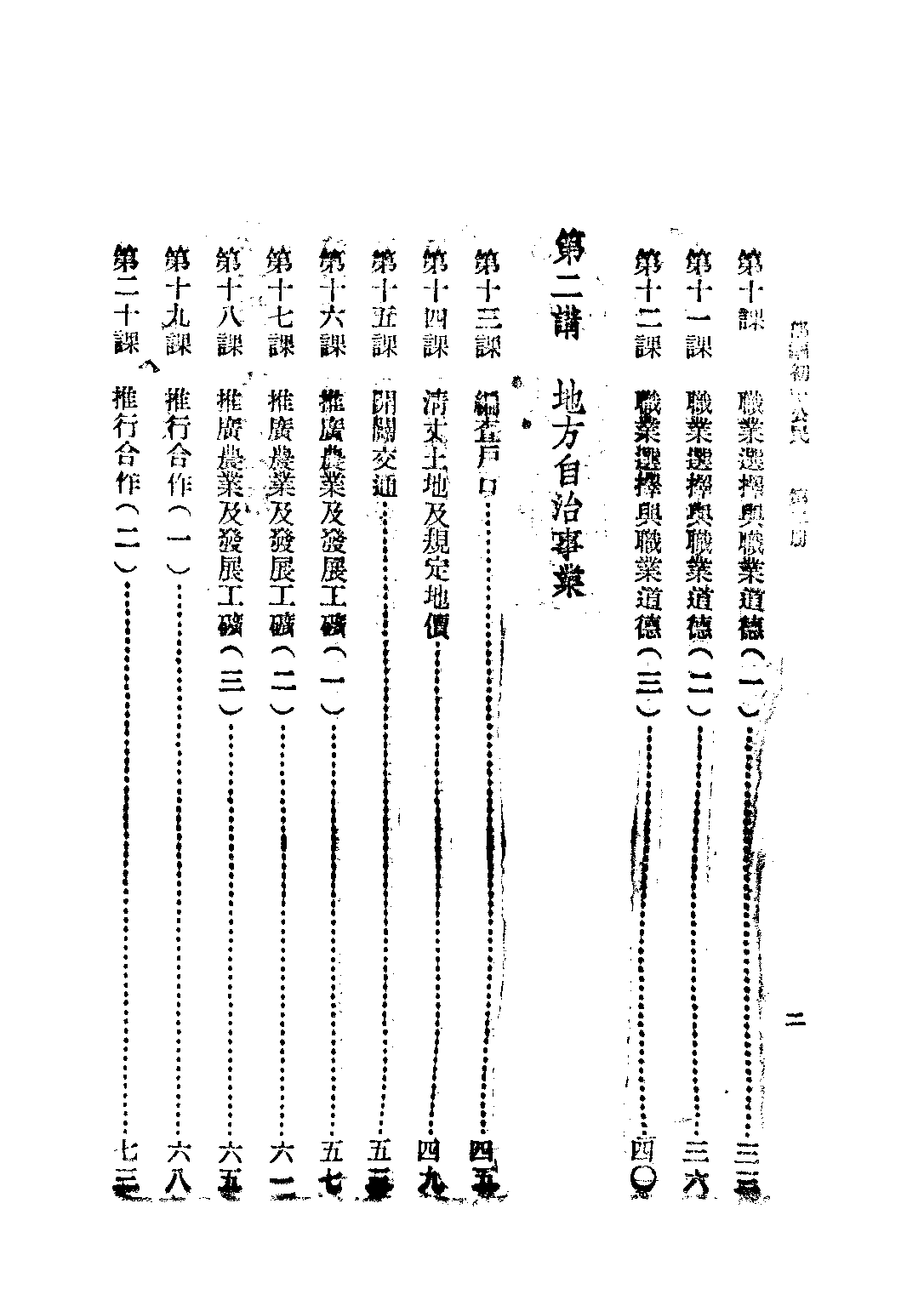 初級中學公民第二冊_王鴻俊夏貫中.pdf 第3页