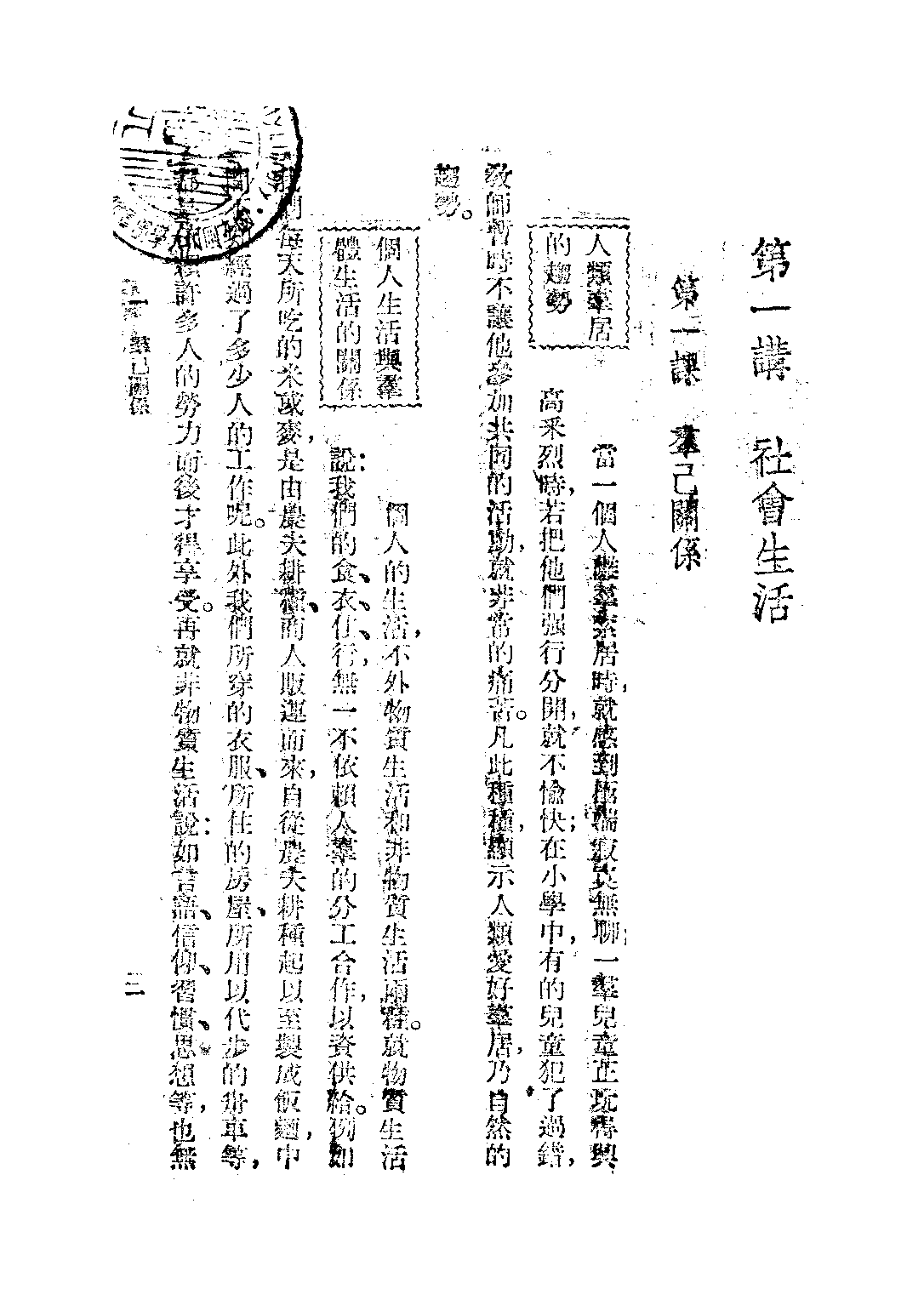 初級中學公民第二冊_王鴻俊夏貫中.pdf 第5页