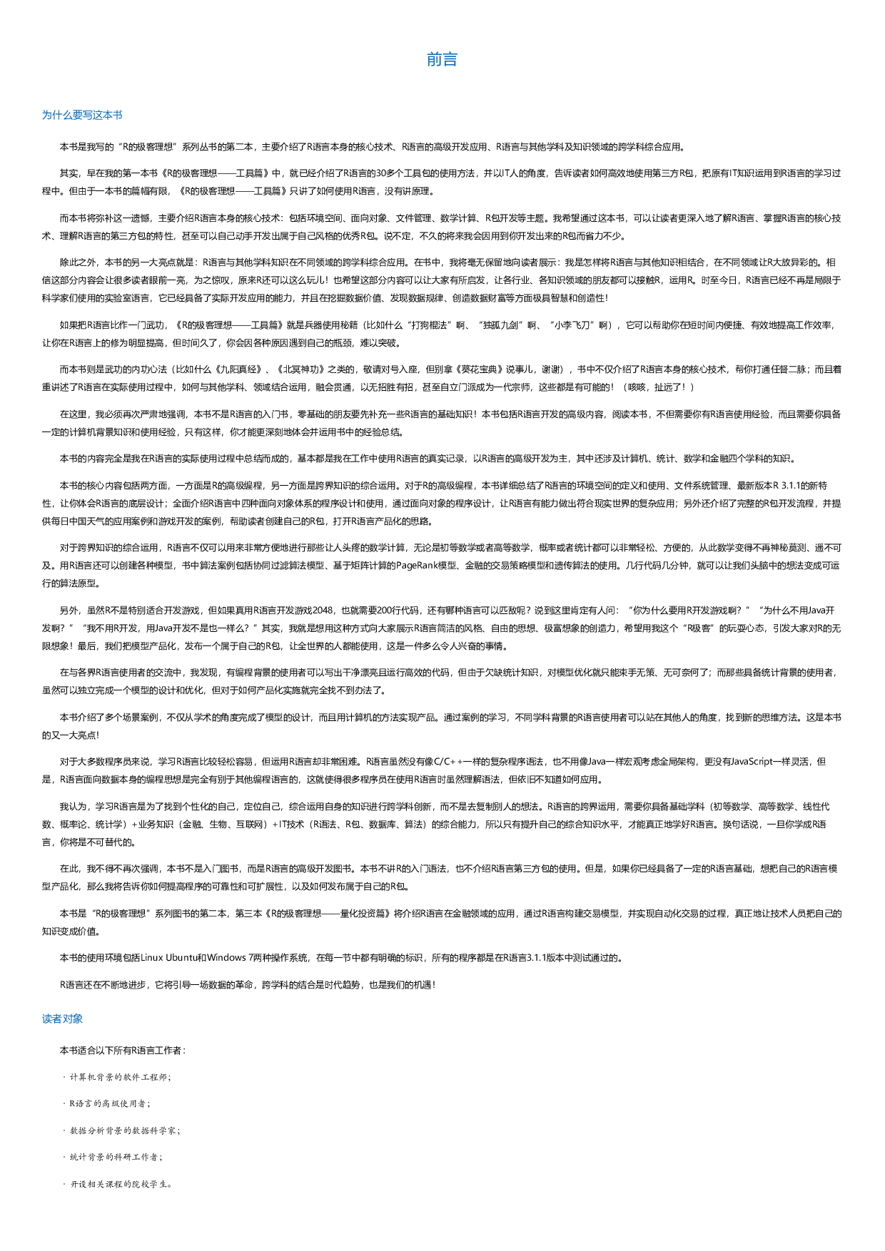 R的极客理想——高级开发篇.html.pdf 第1页