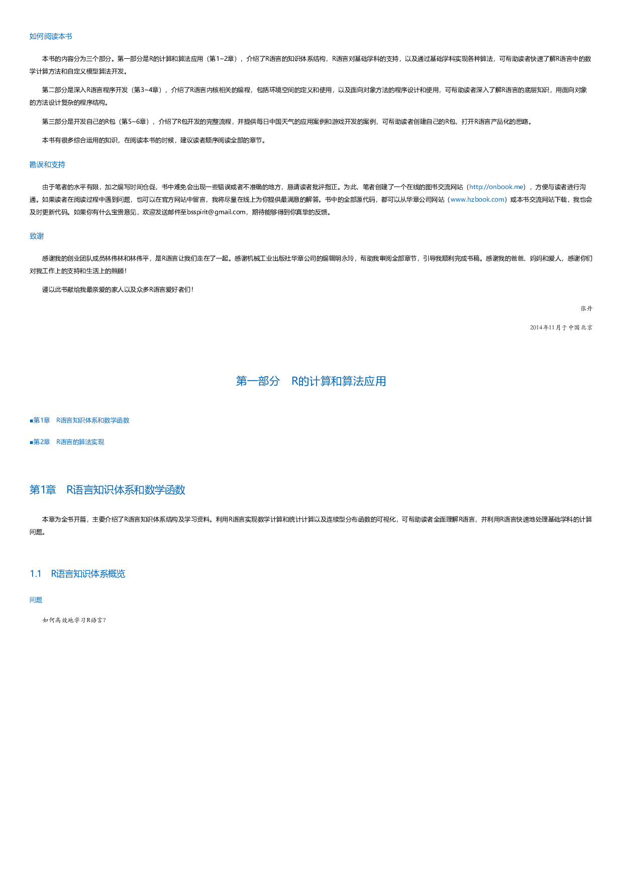 R的极客理想——高级开发篇.html.pdf 第2页