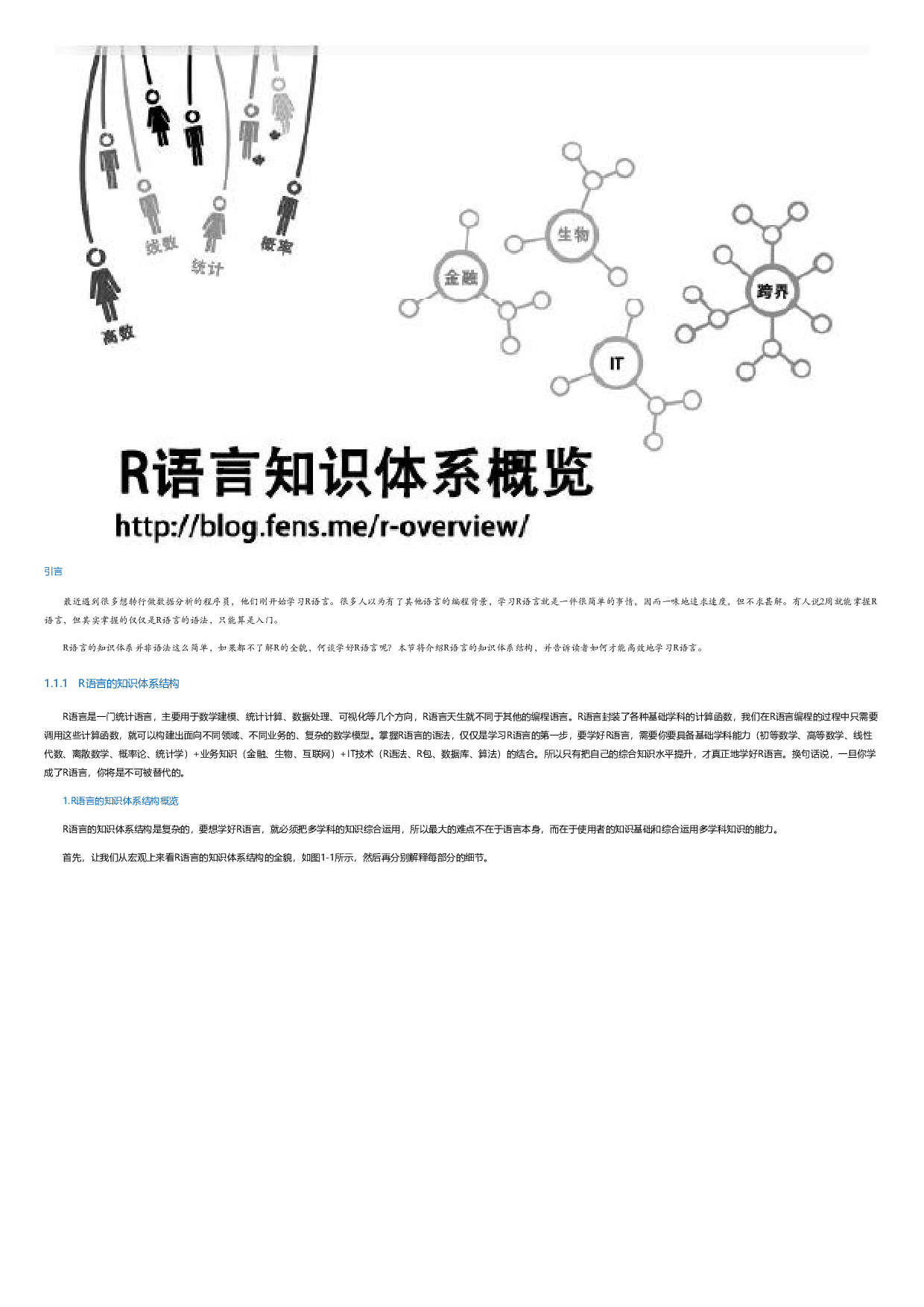 R的极客理想——高级开发篇.html.pdf 第3页