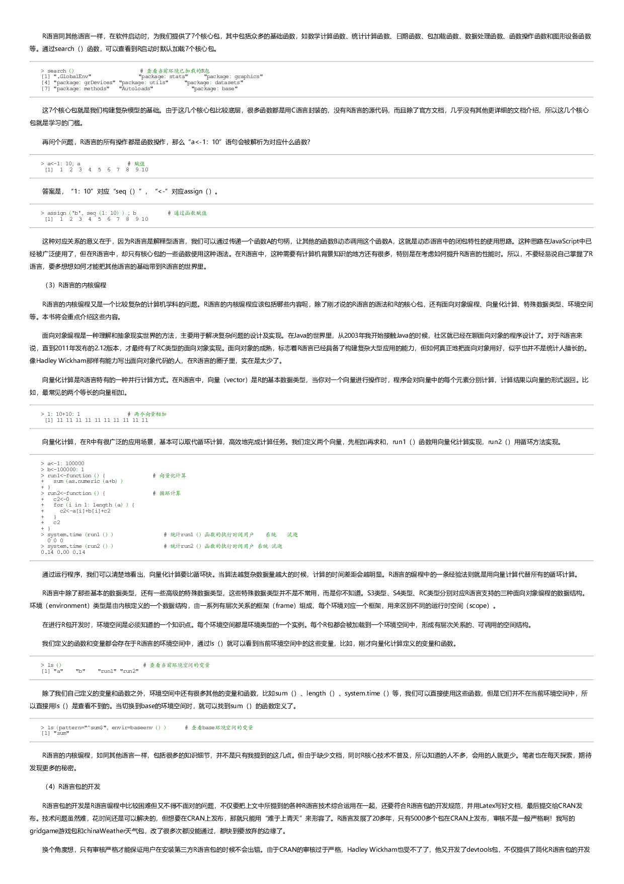 R的极客理想——高级开发篇.html.pdf 第5页