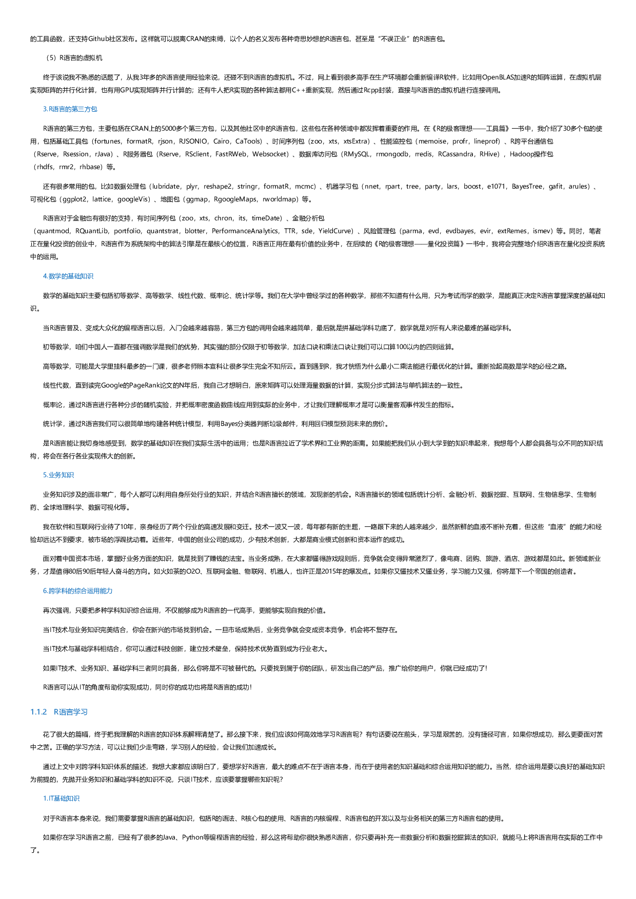 R的极客理想——高级开发篇.html.pdf 第6页