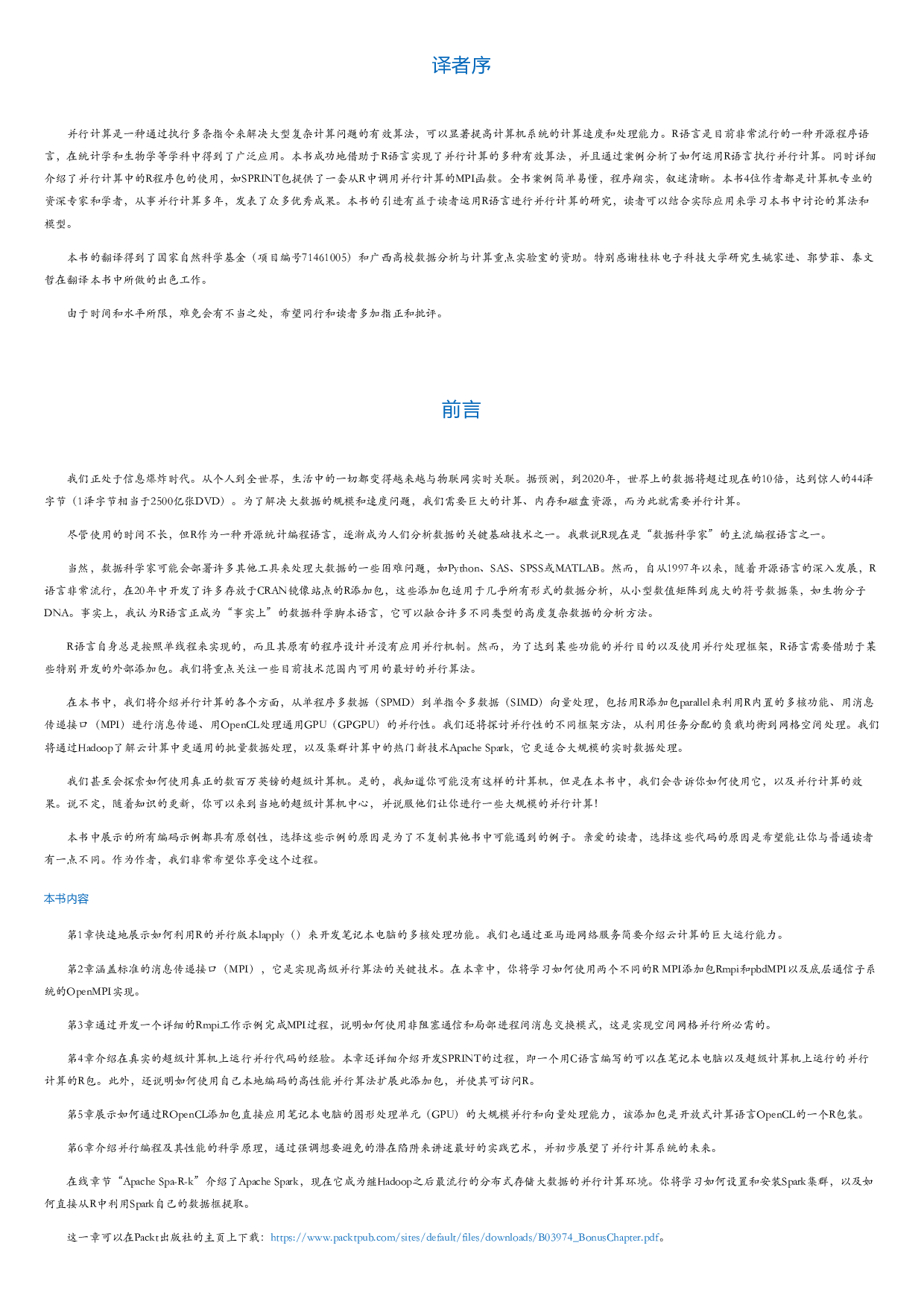 R并行编程实战.html.pdf 第1页