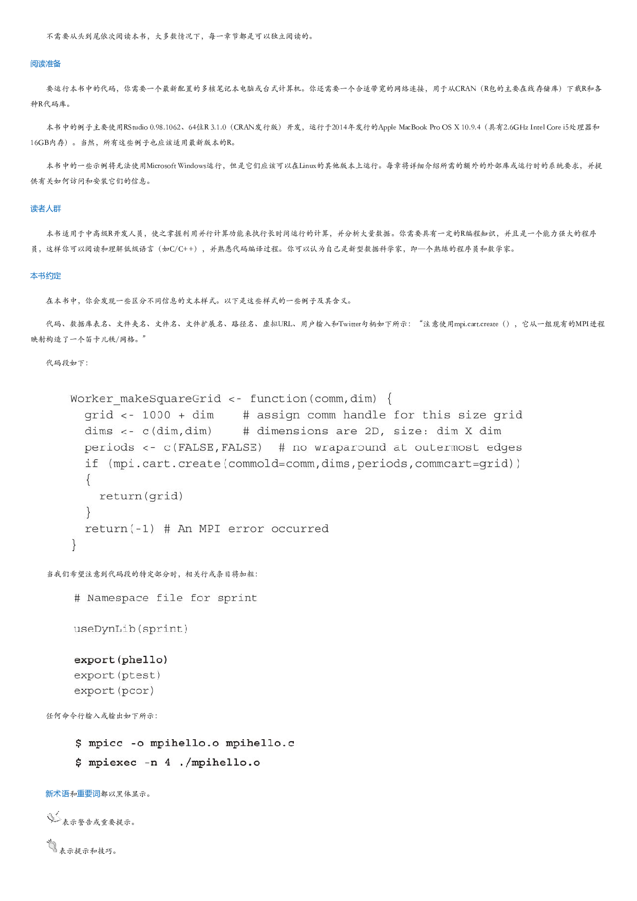 R并行编程实战.html.pdf 第2页