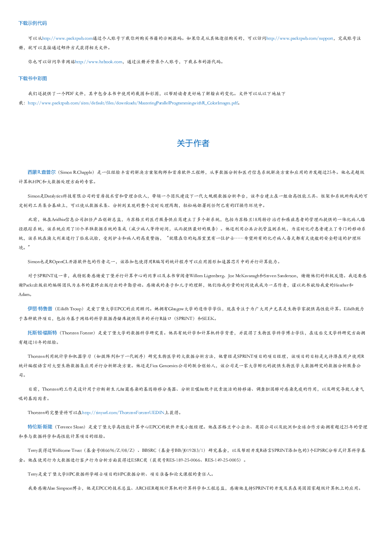 R并行编程实战.html.pdf 第3页