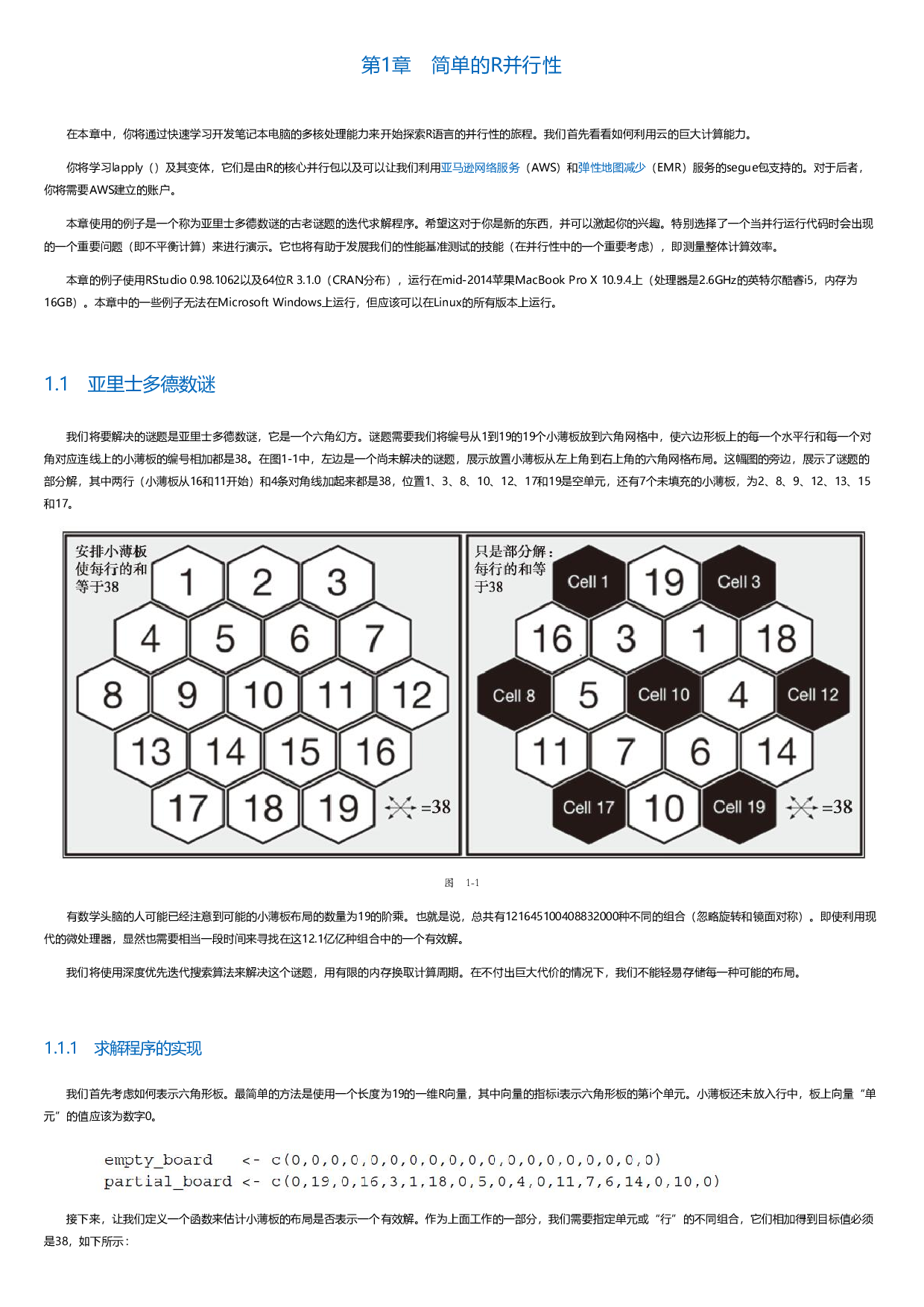 R并行编程实战.html.pdf 第4页